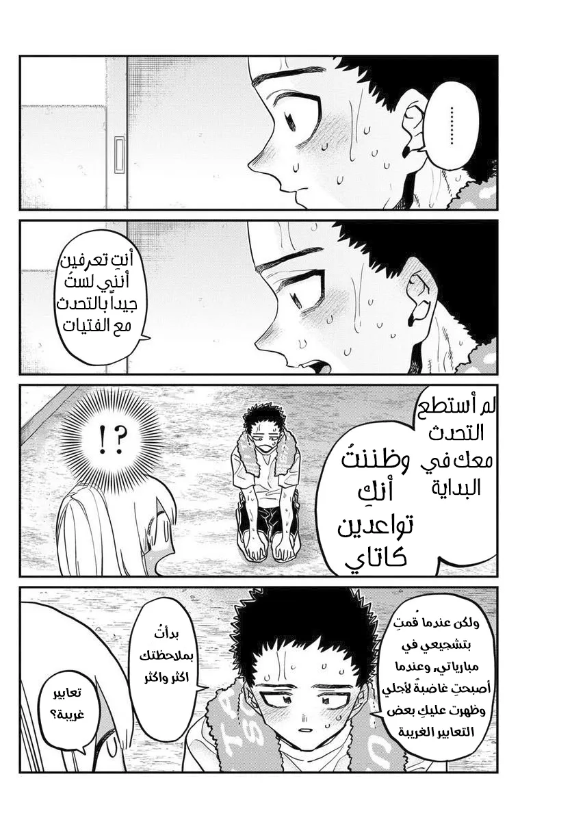 Read komi san wa komyushou desu AR Manga Online