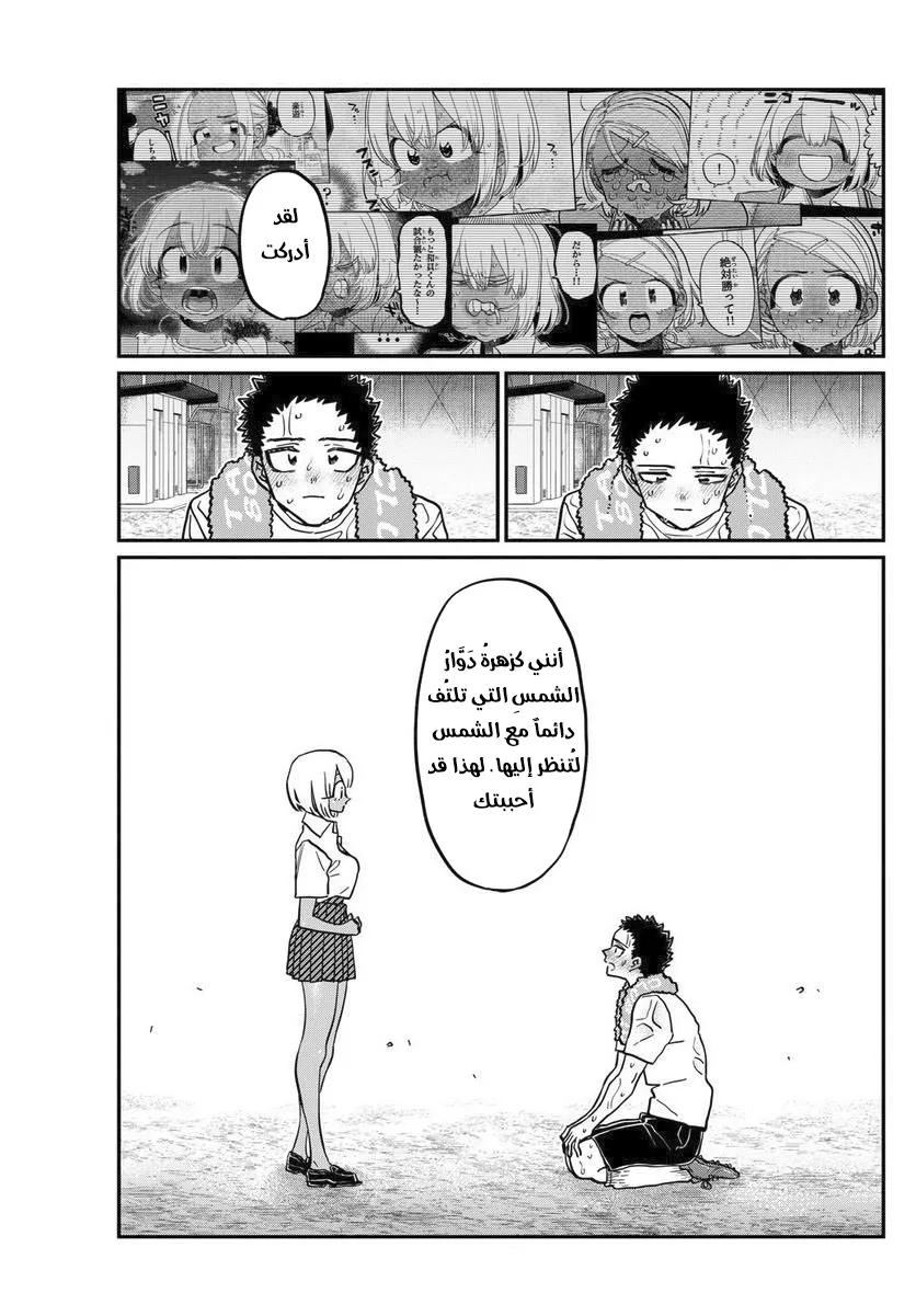 Read komi san wa komyushou desu AR Manga Online