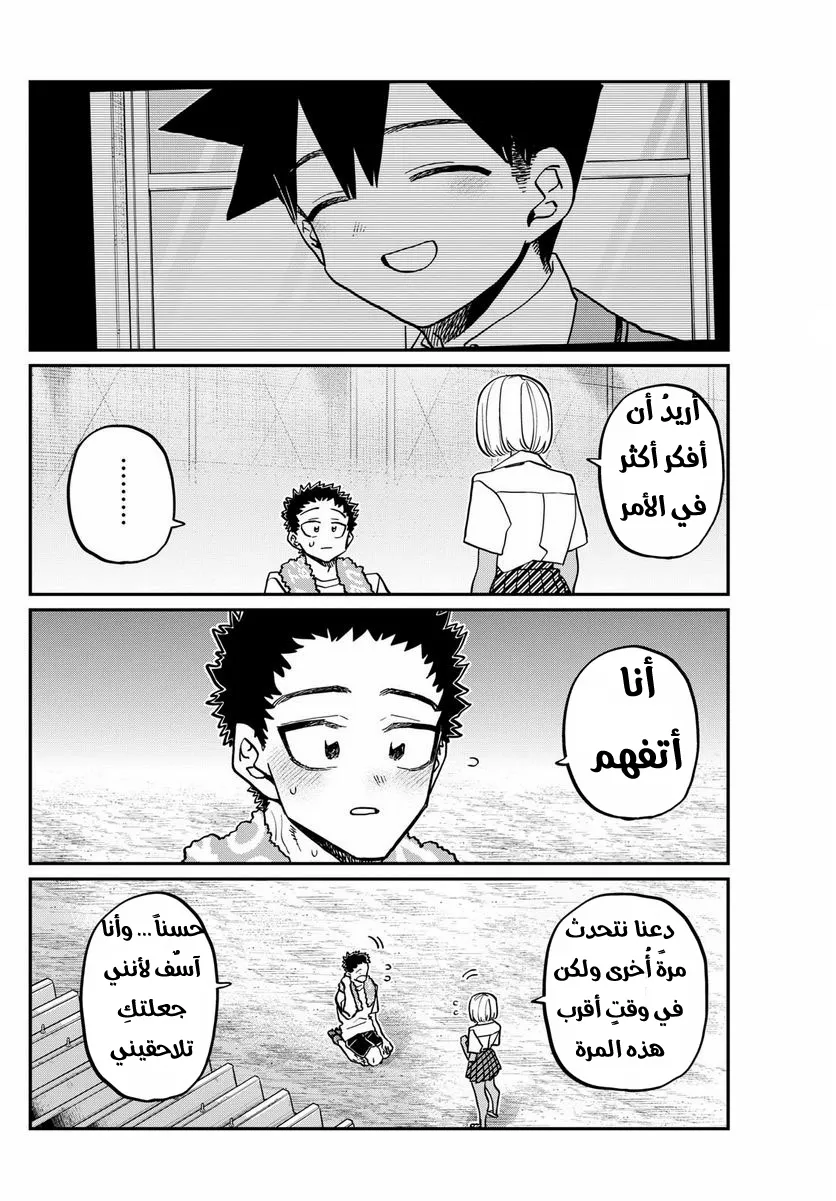 Read komi san wa komyushou desu AR Manga Online