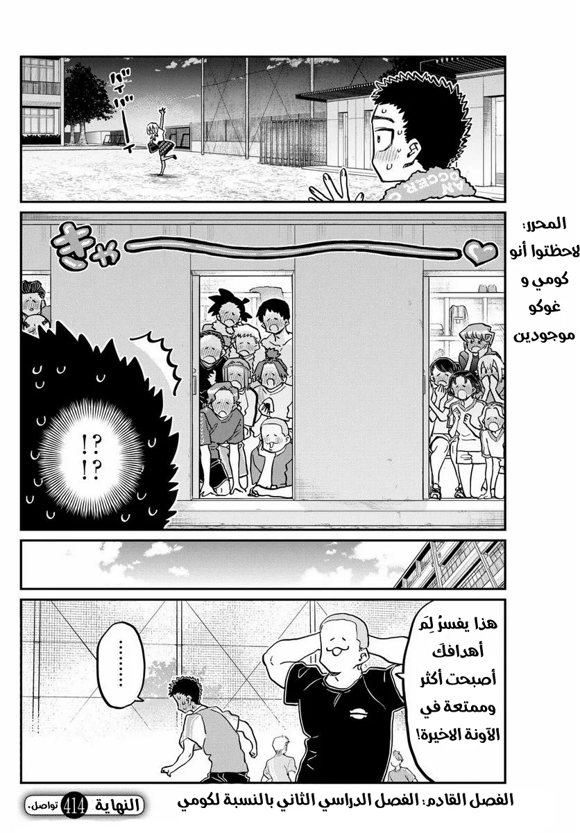 Read komi san wa komyushou desu AR Manga Online