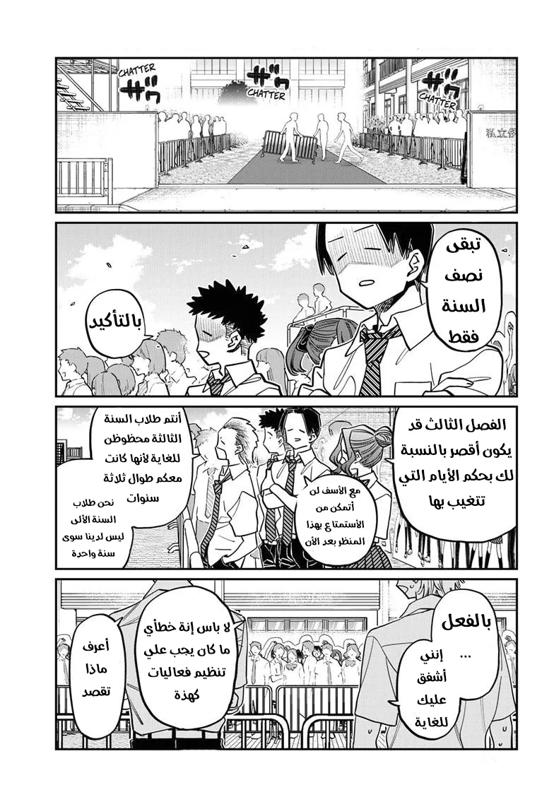 Read komi san wa komyushou desu AR Manga Online