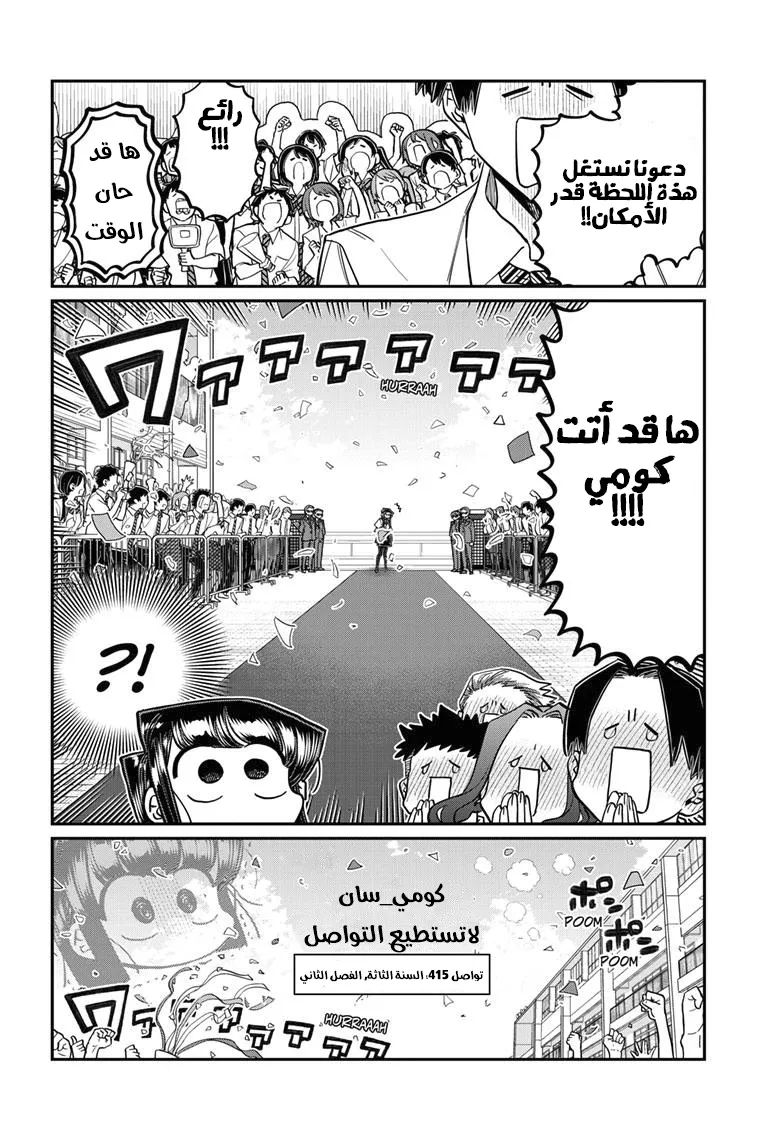 Read komi san wa komyushou desu AR Manga Online
