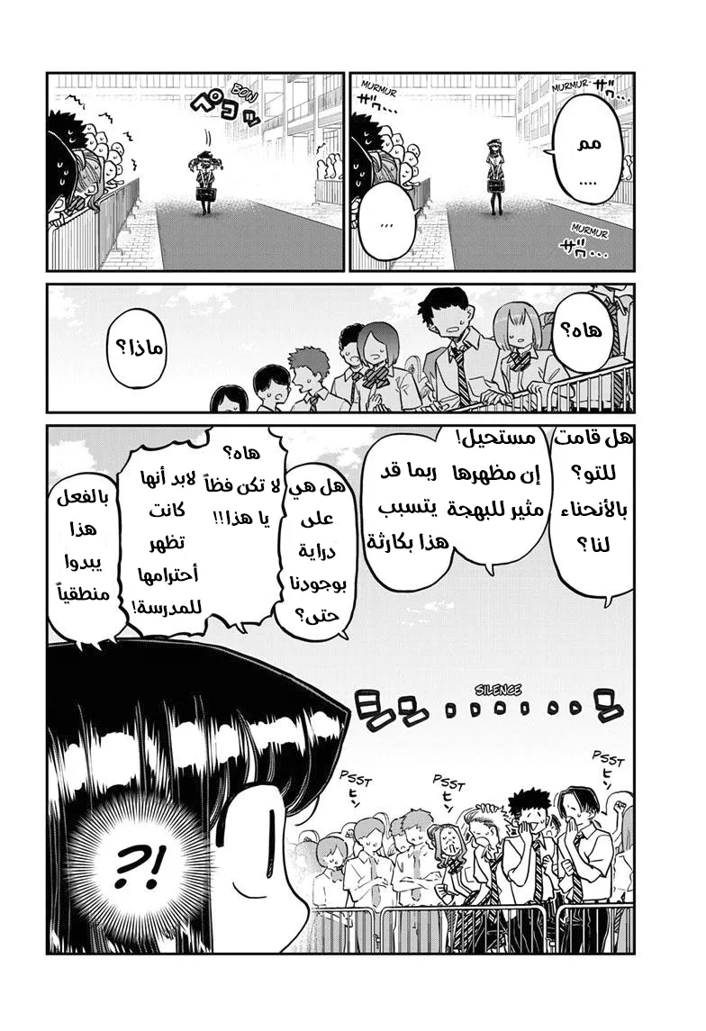 Read komi san wa komyushou desu AR Manga Online