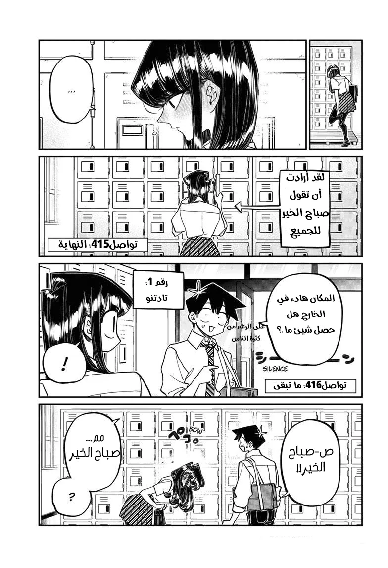 Read komi san wa komyushou desu AR Manga Online