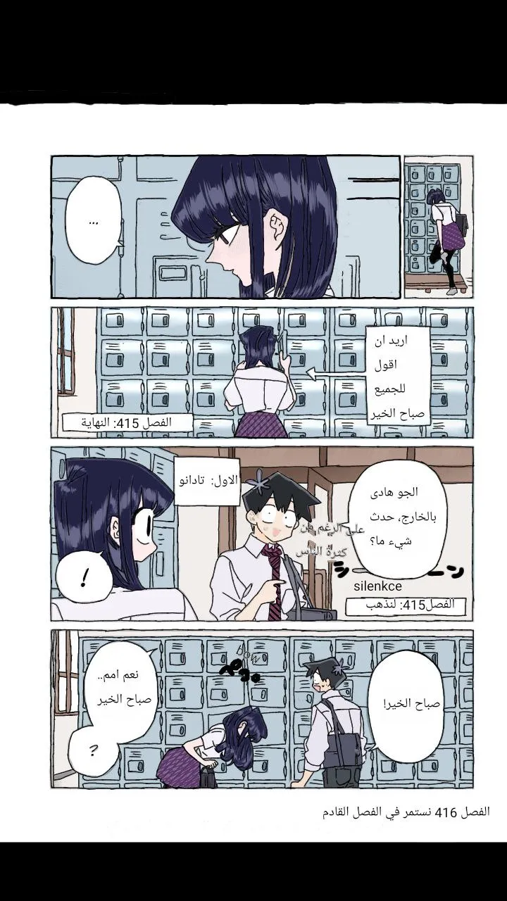 Read komi san wa komyushou desu AR Manga Online