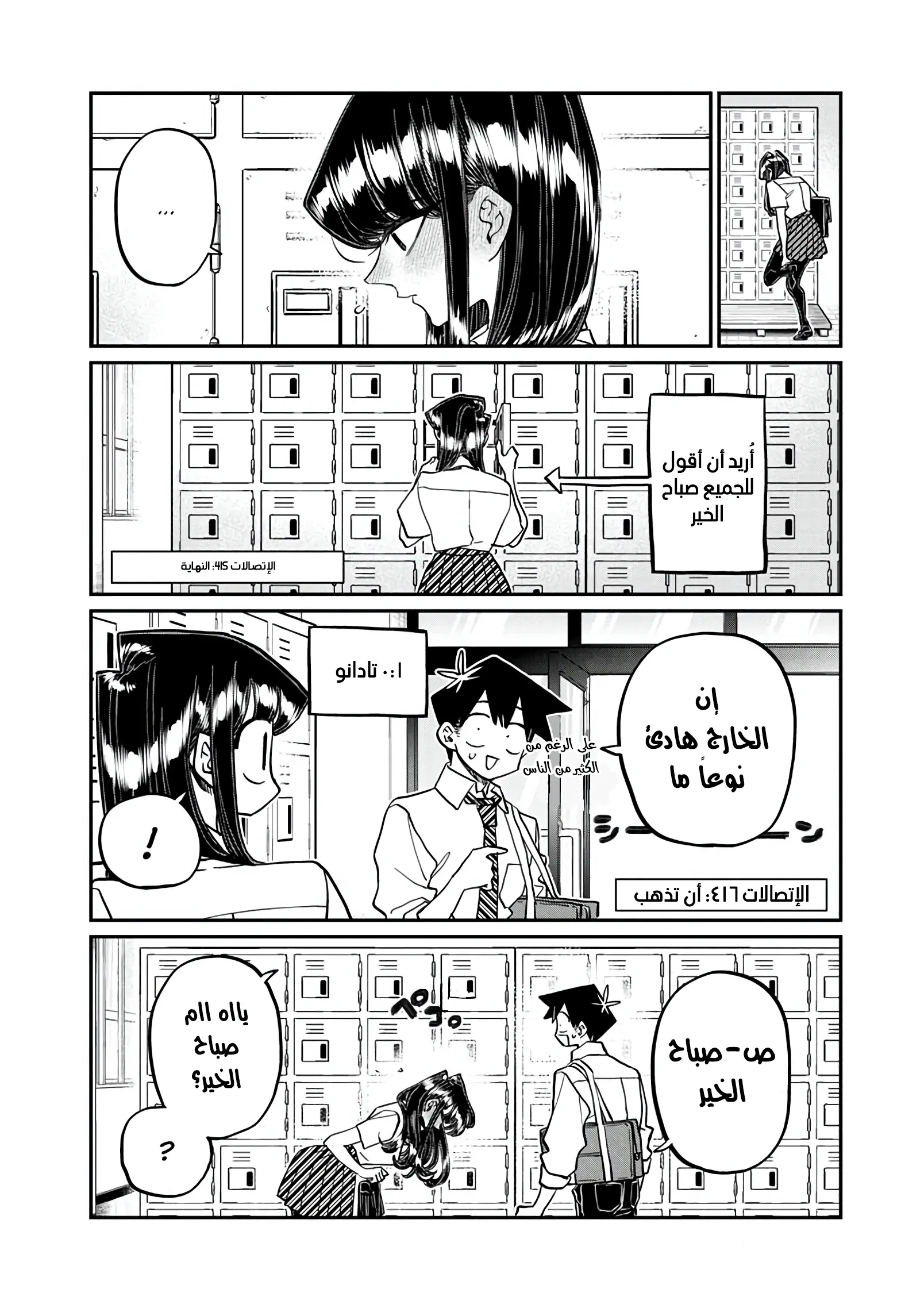 Read komi san wa komyushou desu AR Manga Online