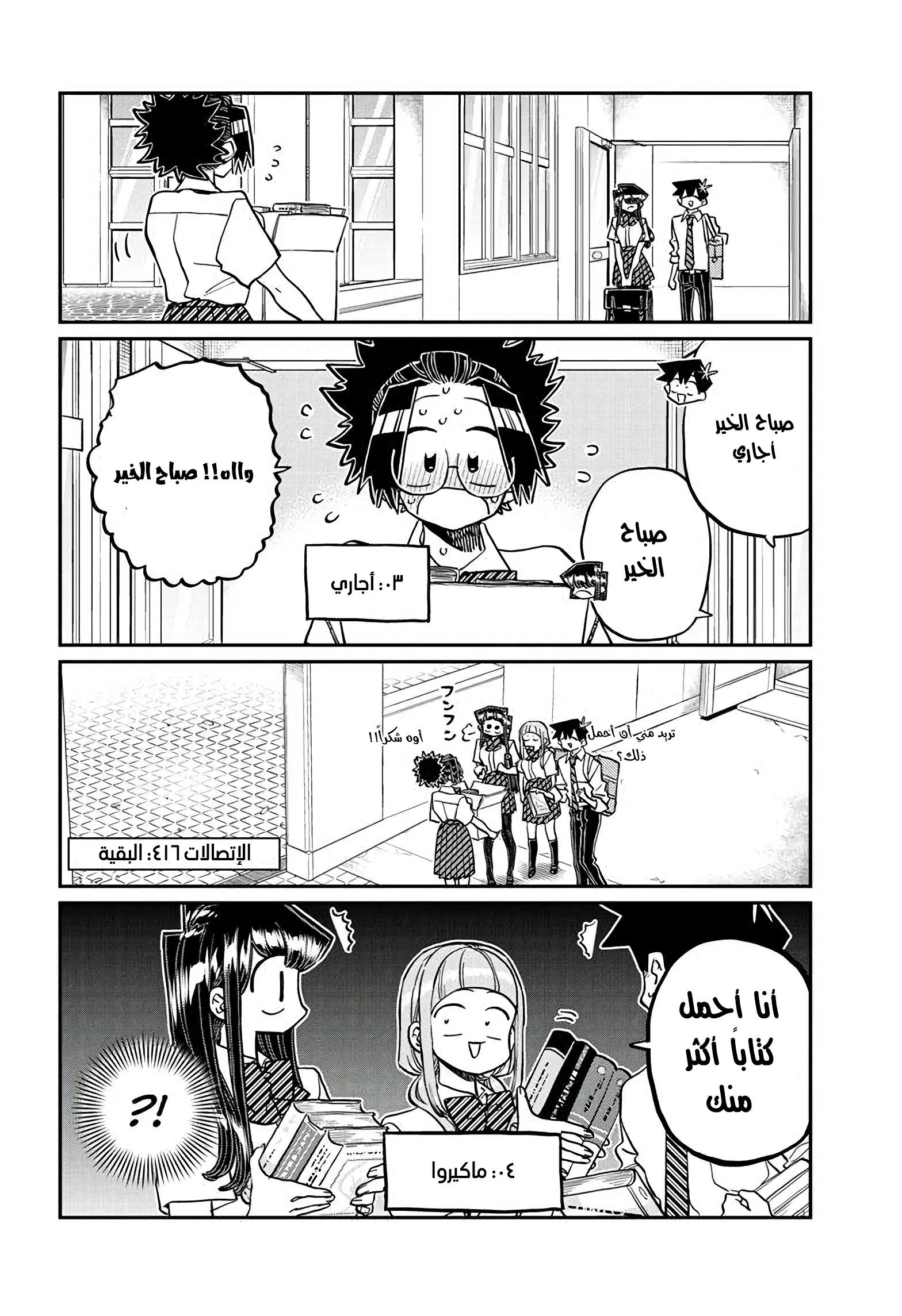 Read komi san wa komyushou desu AR Manga Online