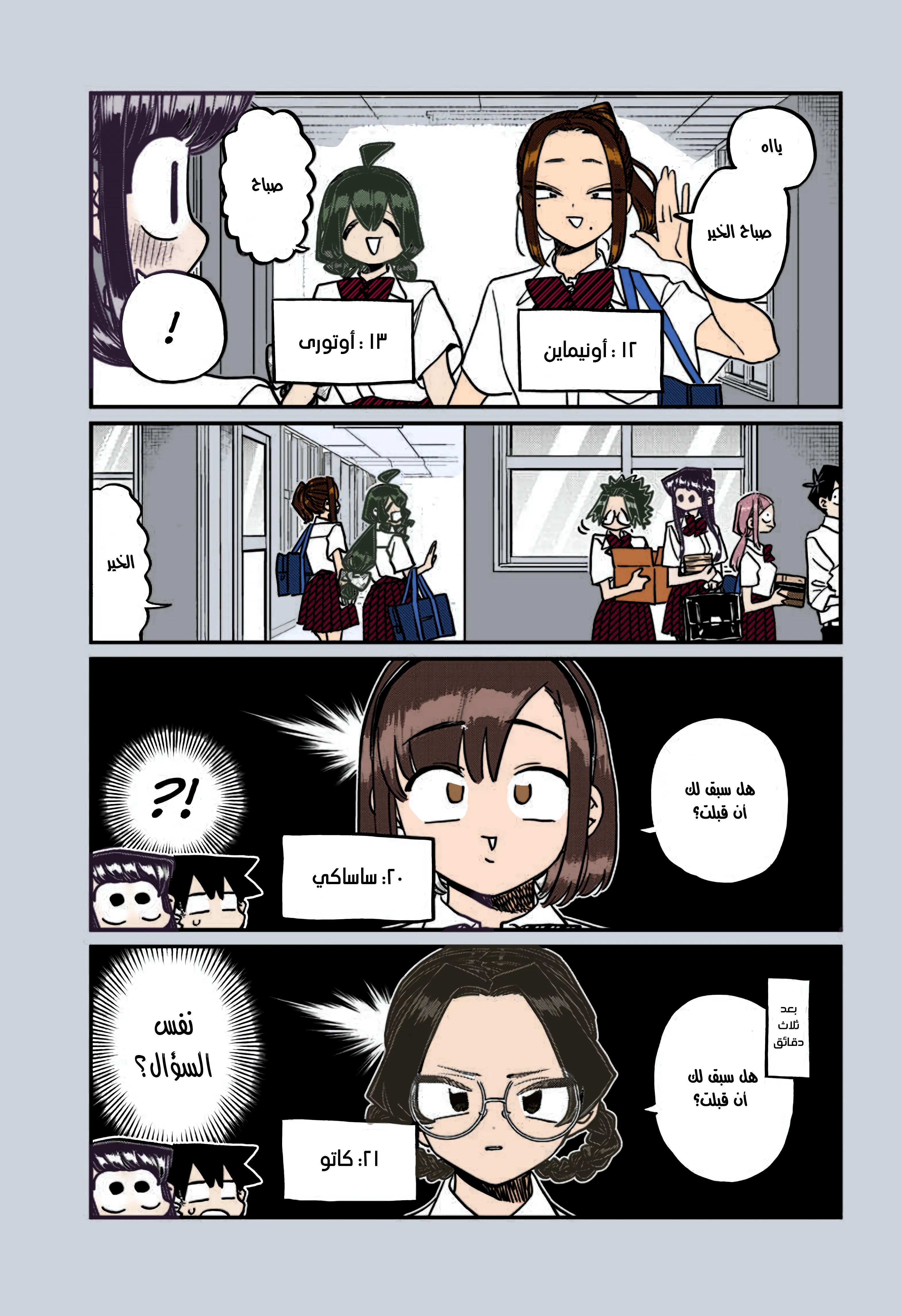 Read komi san wa komyushou desu AR Manga Online