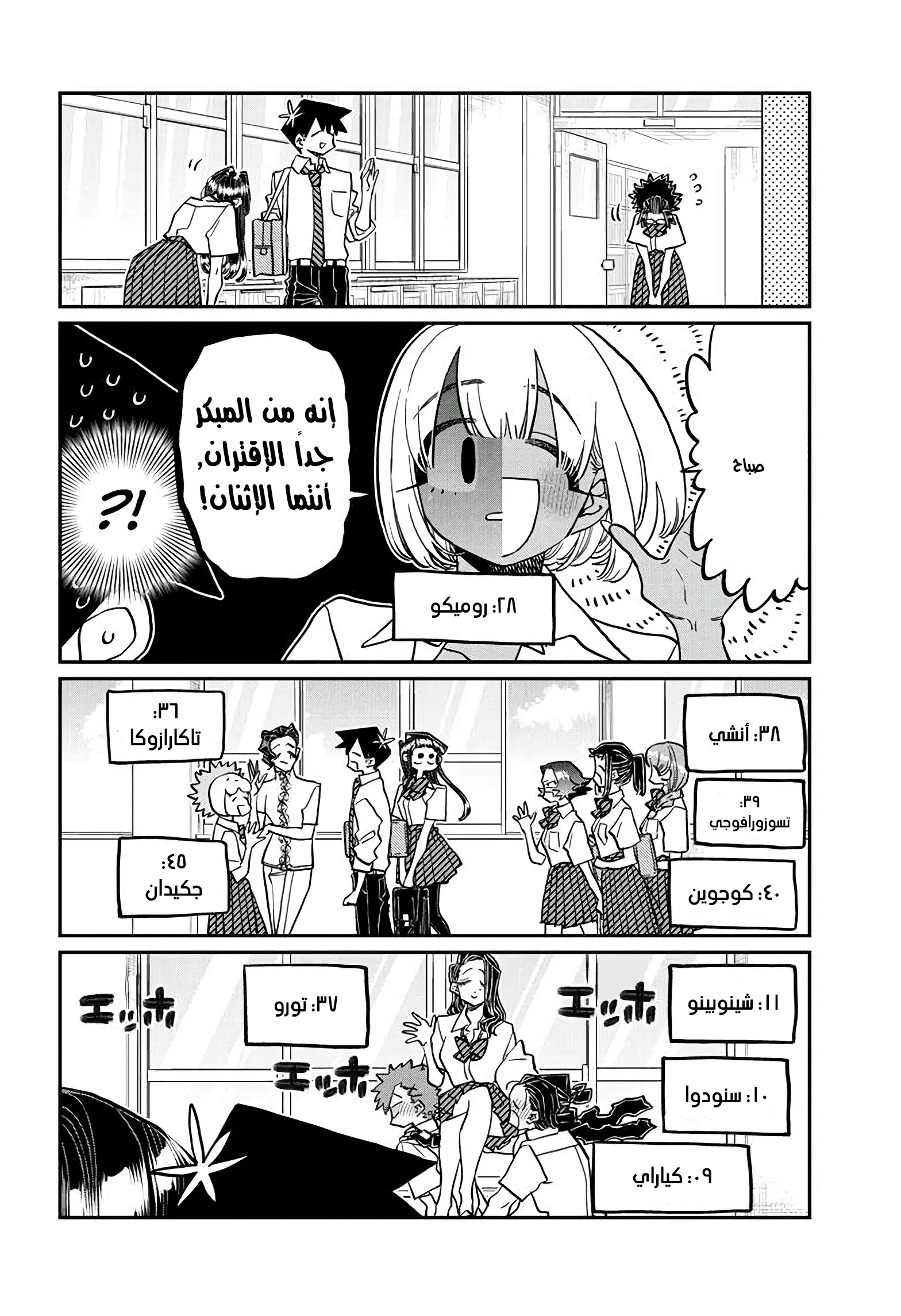 Read komi san wa komyushou desu AR Manga Online