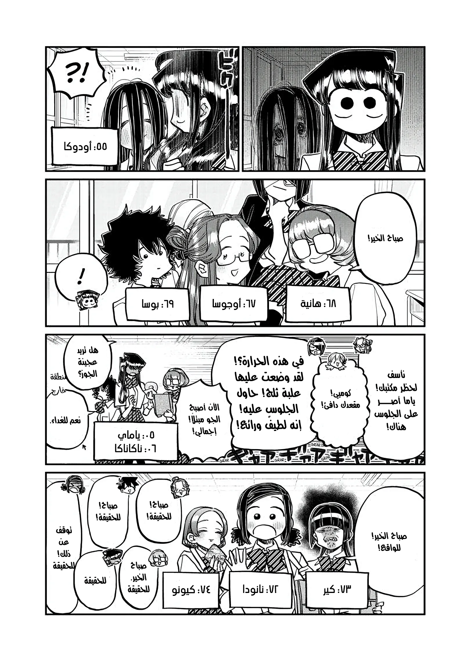 Read komi san wa komyushou desu AR Manga Online