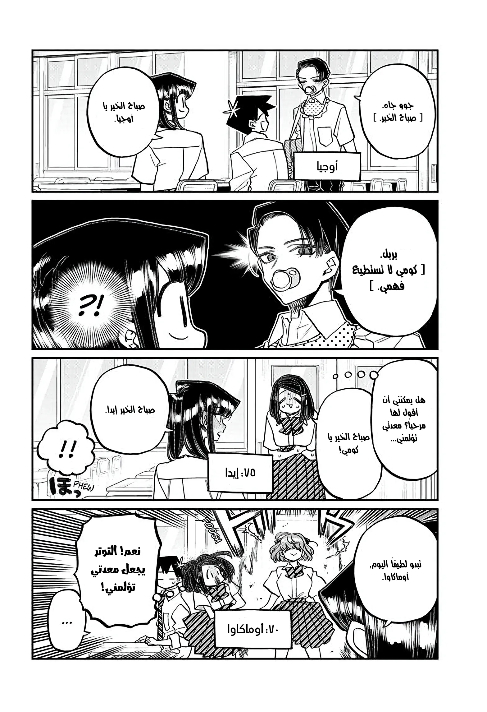 Read komi san wa komyushou desu AR Manga Online