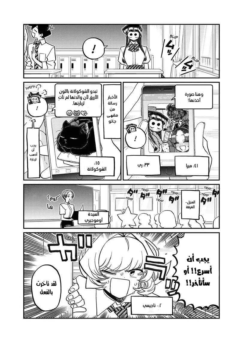 Read komi san wa komyushou desu AR Manga Online