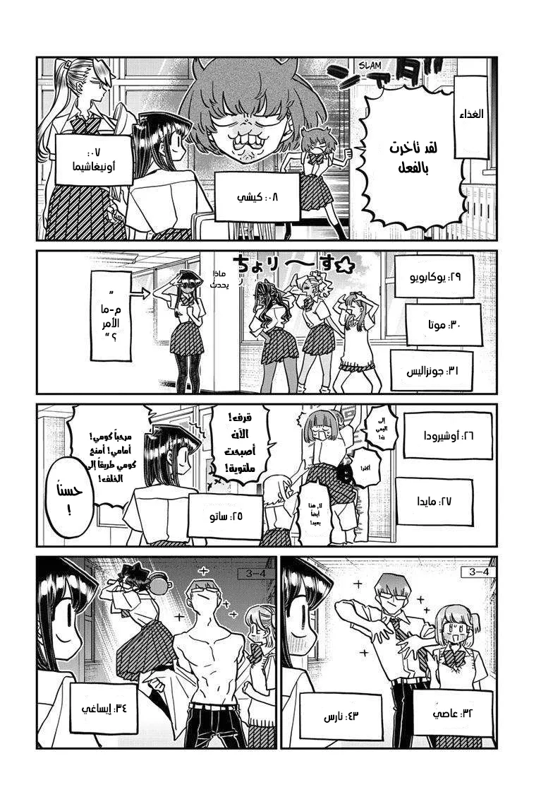 Read komi san wa komyushou desu AR Manga Online