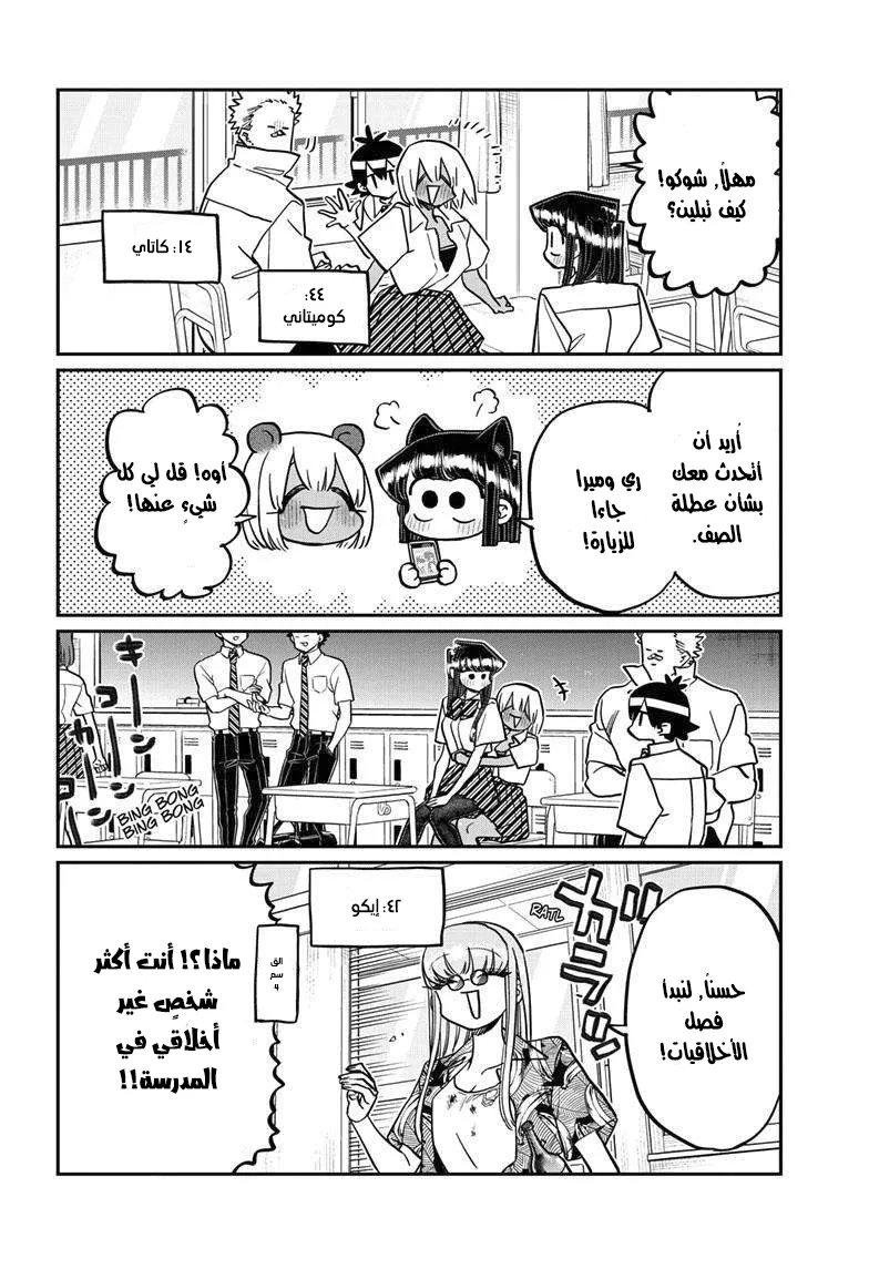 Read komi san wa komyushou desu AR Manga Online