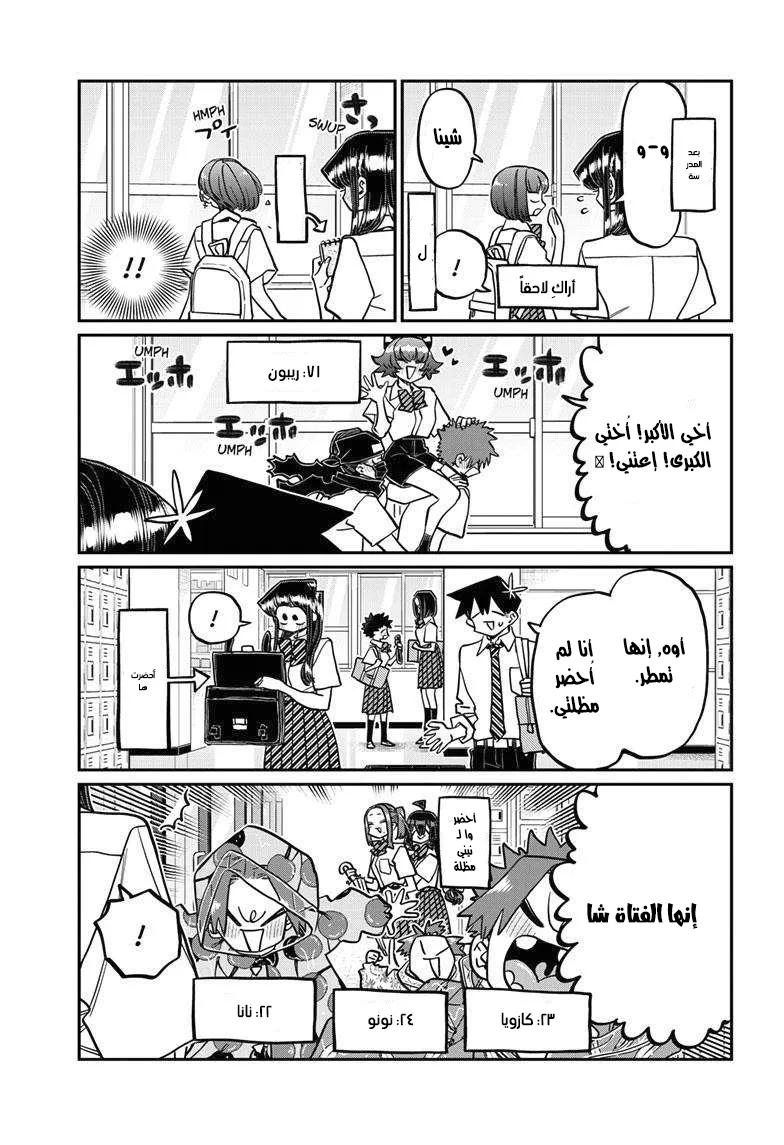 Read komi san wa komyushou desu AR Manga Online
