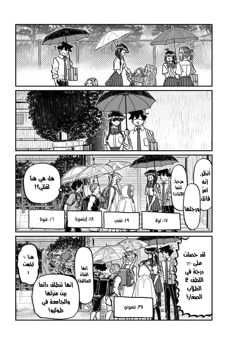 Read komi san wa komyushou desu AR Manga Online