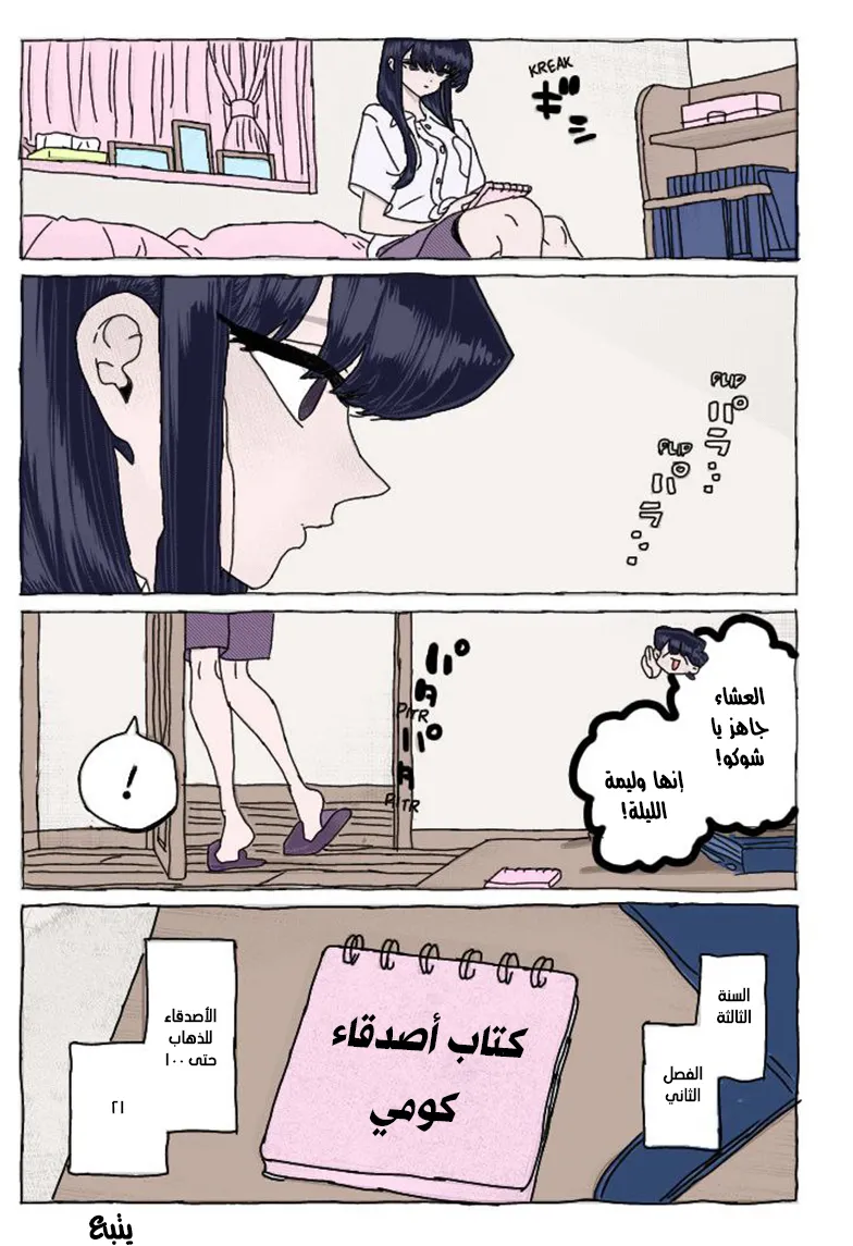Read komi san wa komyushou desu AR Manga Online