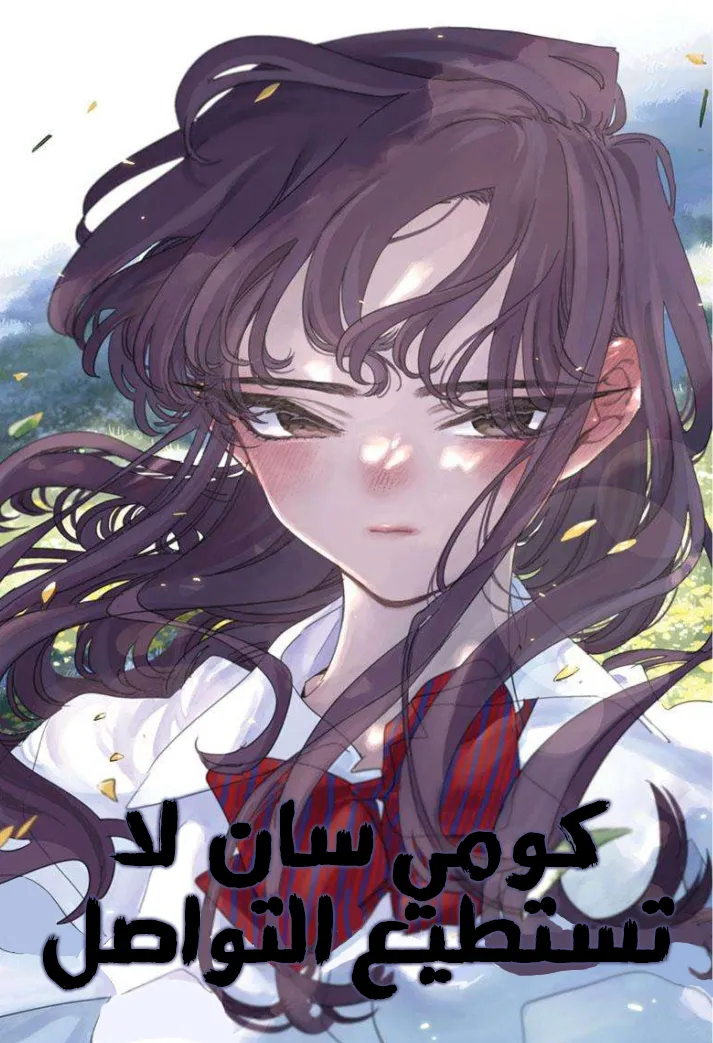 Read komi san wa komyushou desu AR Manga Online