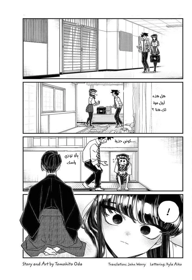Read komi san wa komyushou desu AR Manga Online