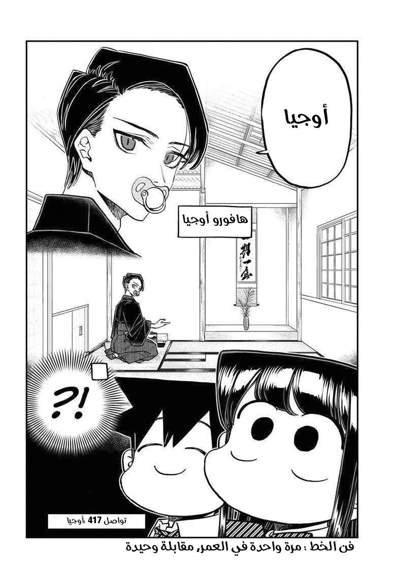 Read komi san wa komyushou desu AR Manga Online
