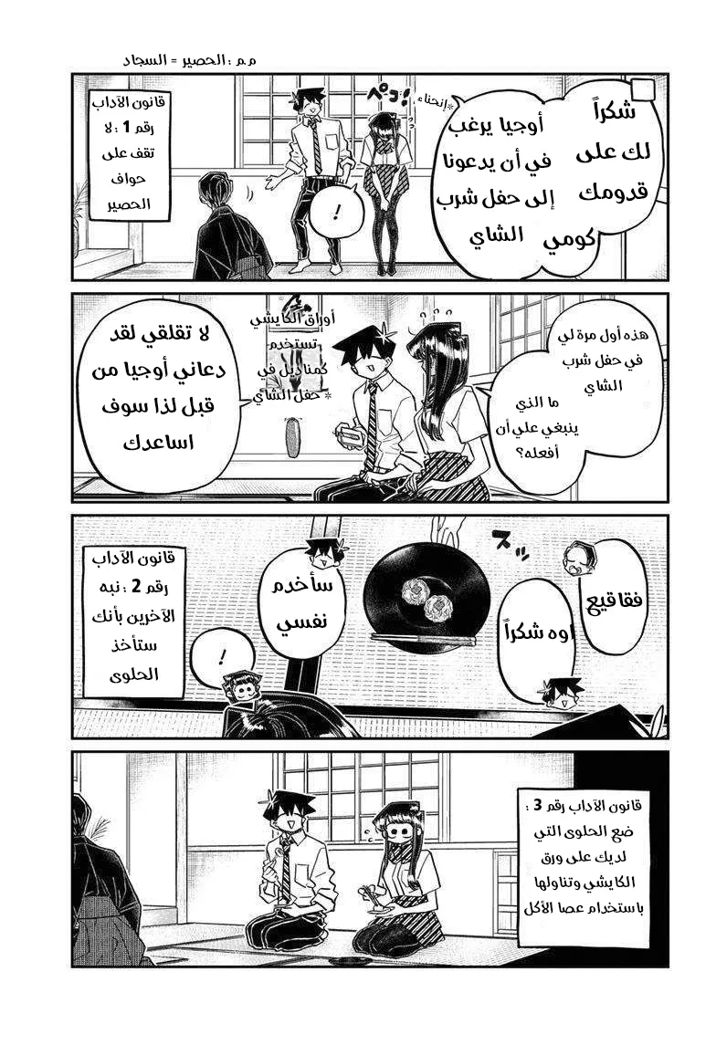 Read komi san wa komyushou desu AR Manga Online