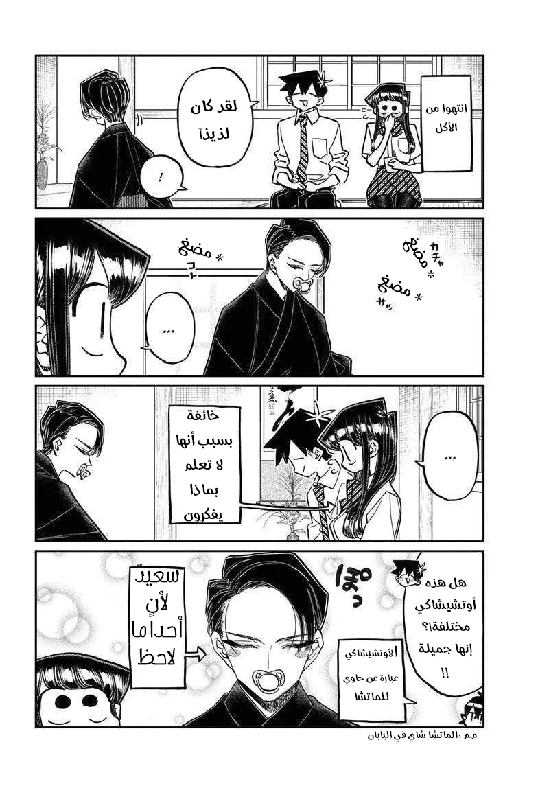 Read komi san wa komyushou desu AR Manga Online