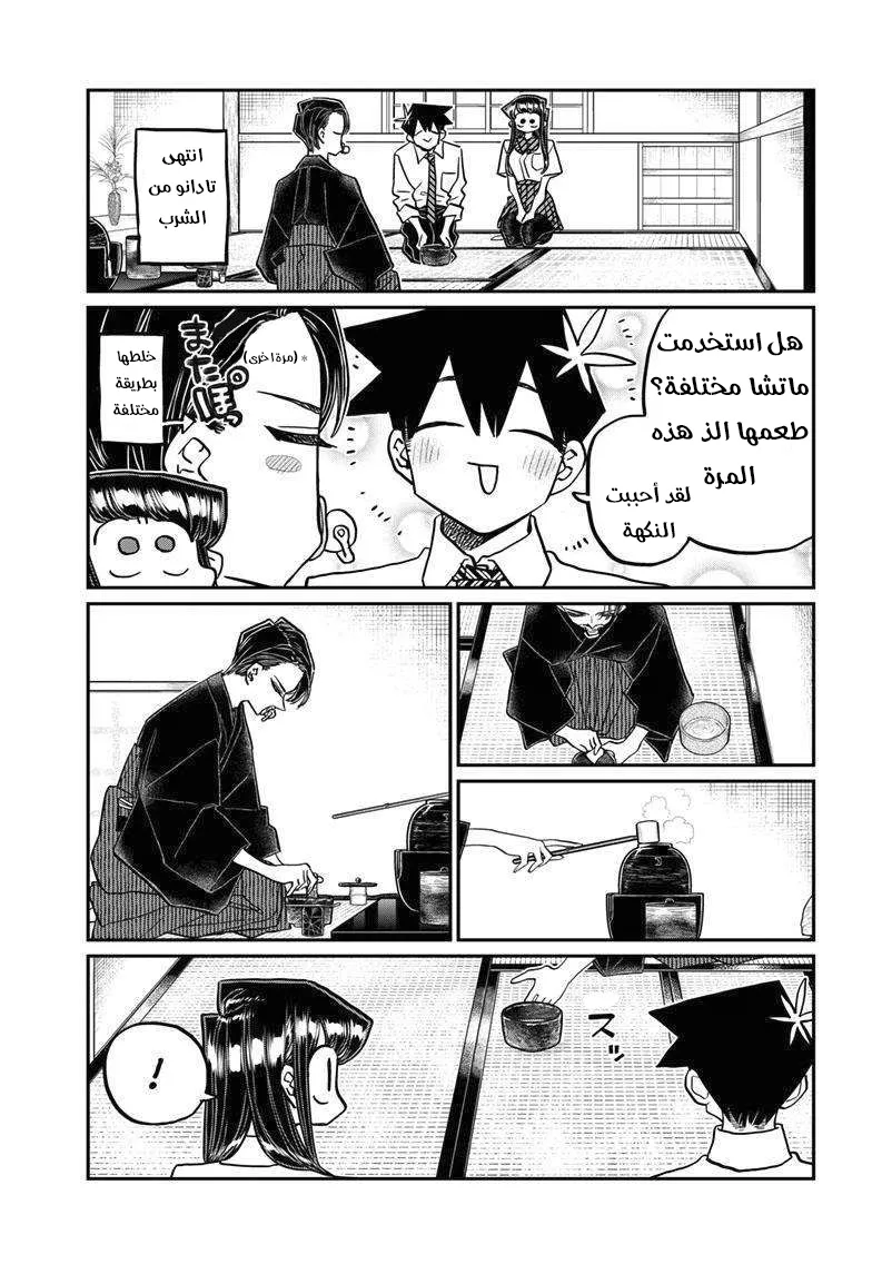 Read komi san wa komyushou desu AR Manga Online