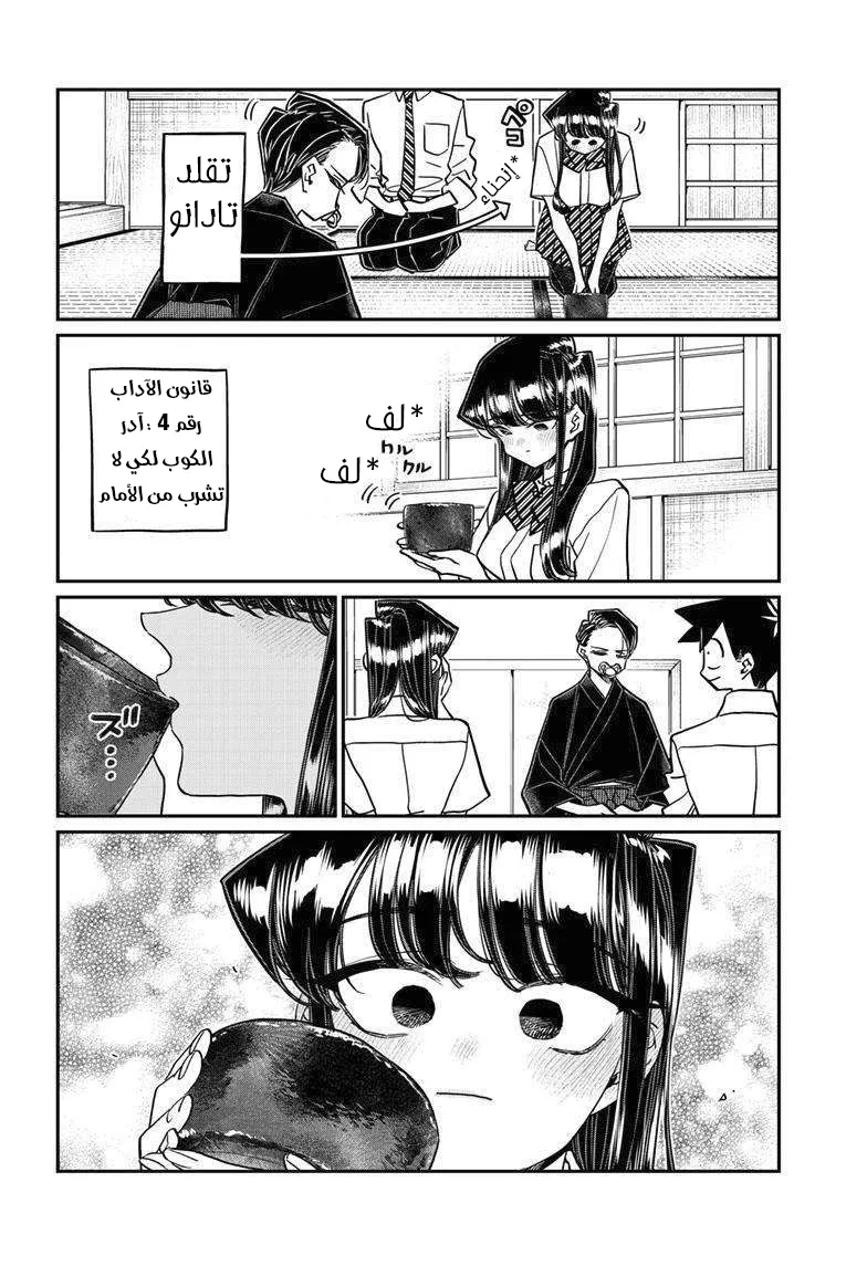 Read komi san wa komyushou desu AR Manga Online