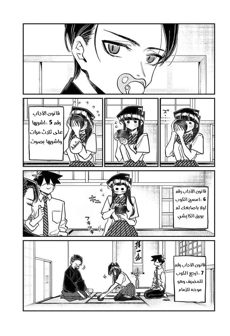 Read komi san wa komyushou desu AR Manga Online