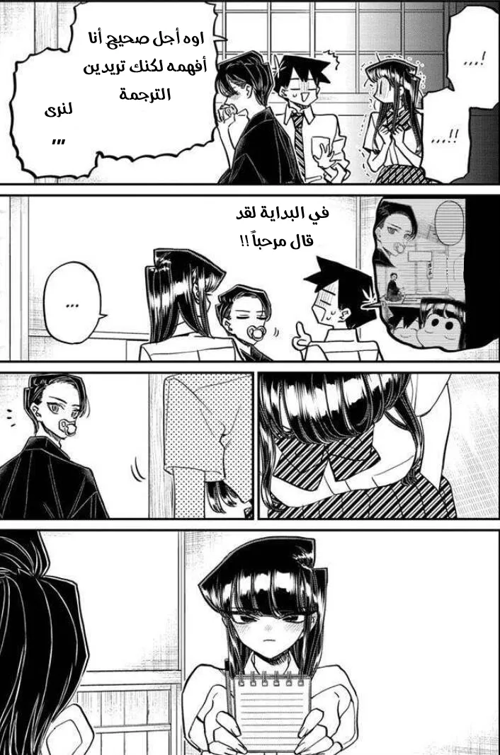Read komi san wa komyushou desu AR Manga Online