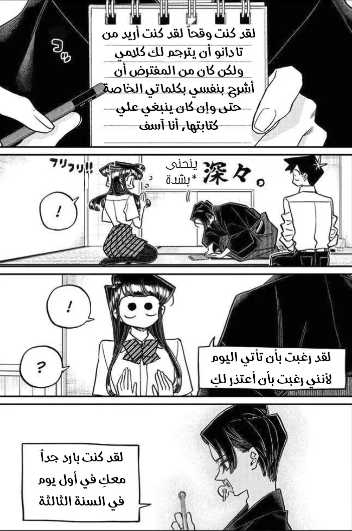 Read komi san wa komyushou desu AR Manga Online