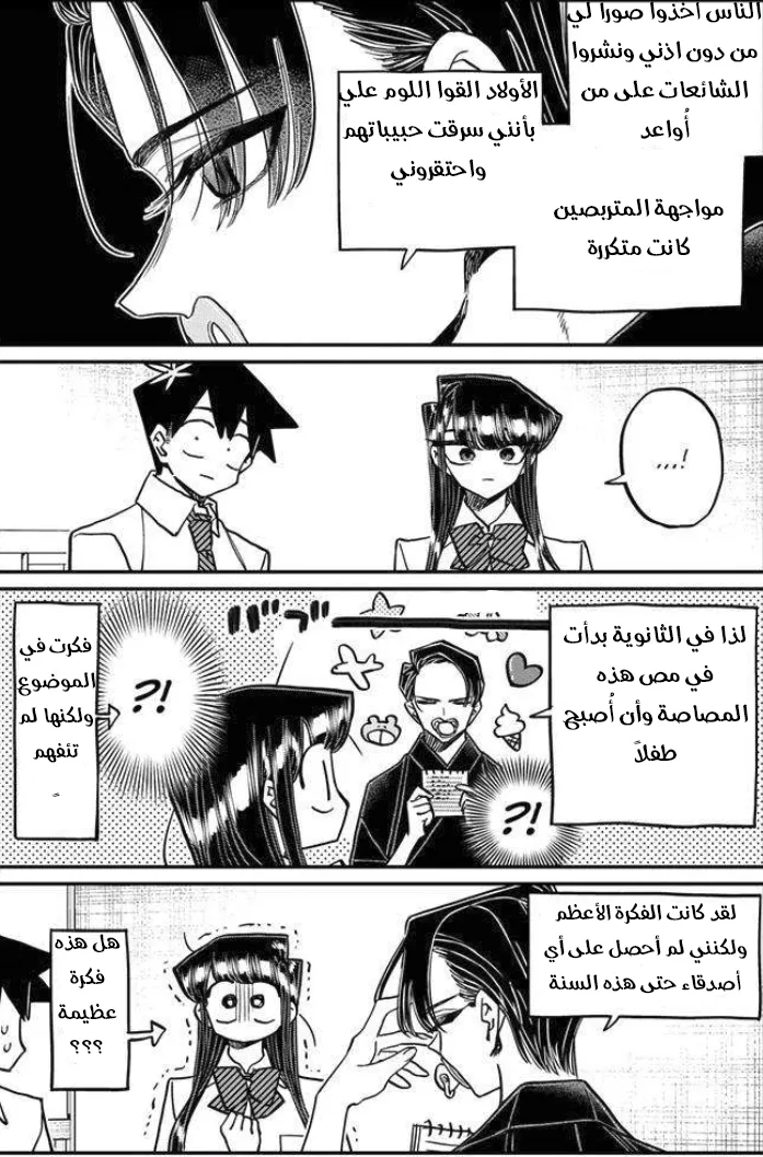 Read komi san wa komyushou desu AR Manga Online