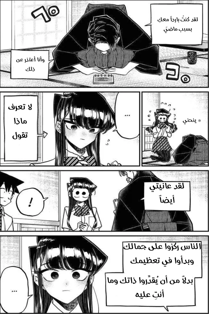 Read komi san wa komyushou desu AR Manga Online