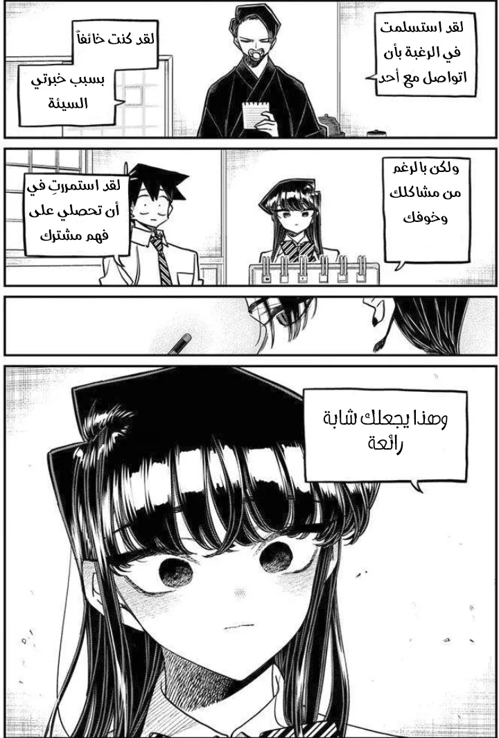 Read komi san wa komyushou desu AR Manga Online