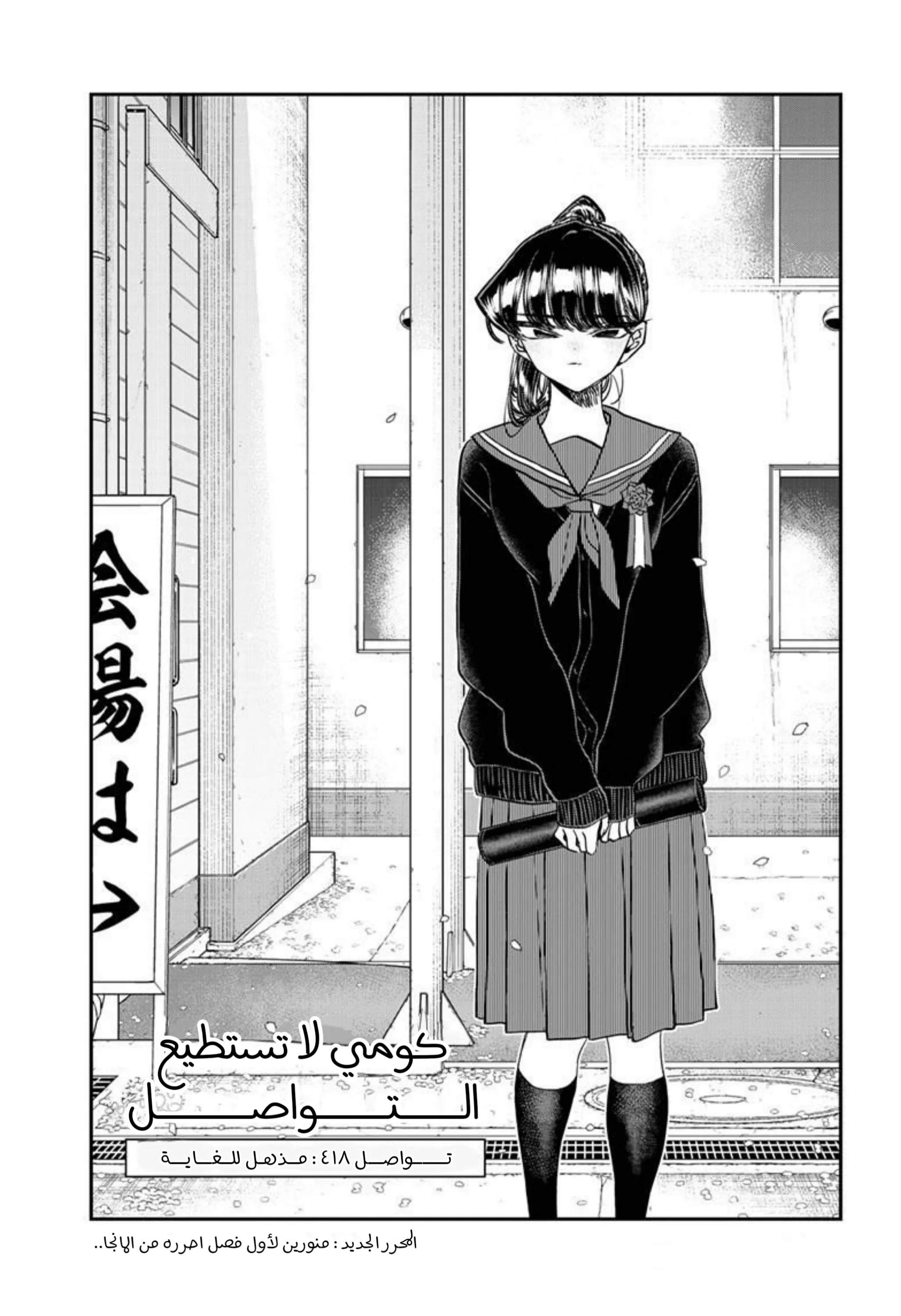 Read komi san wa komyushou desu AR Manga Online