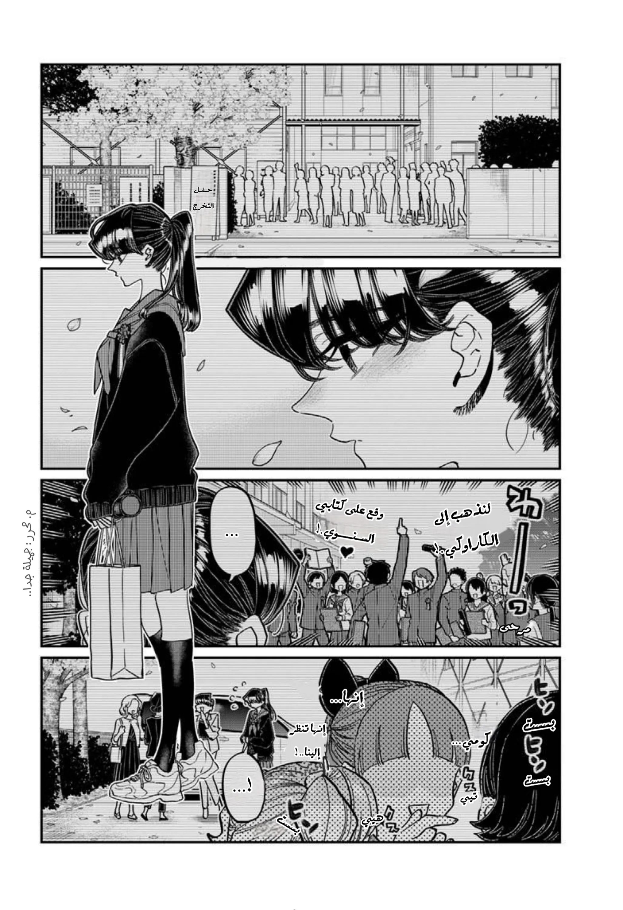 Read komi san wa komyushou desu AR Manga Online