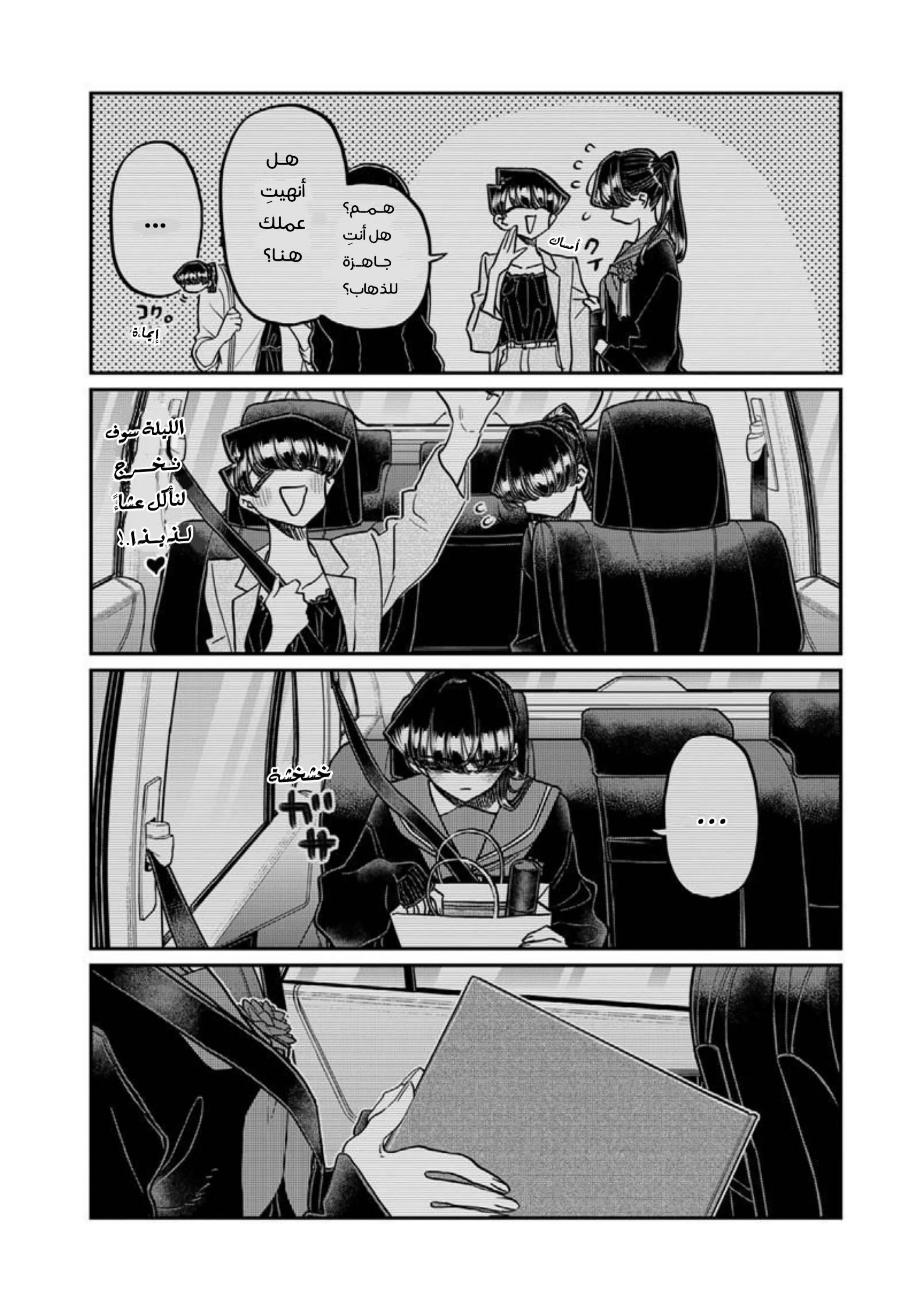Read komi san wa komyushou desu AR Manga Online