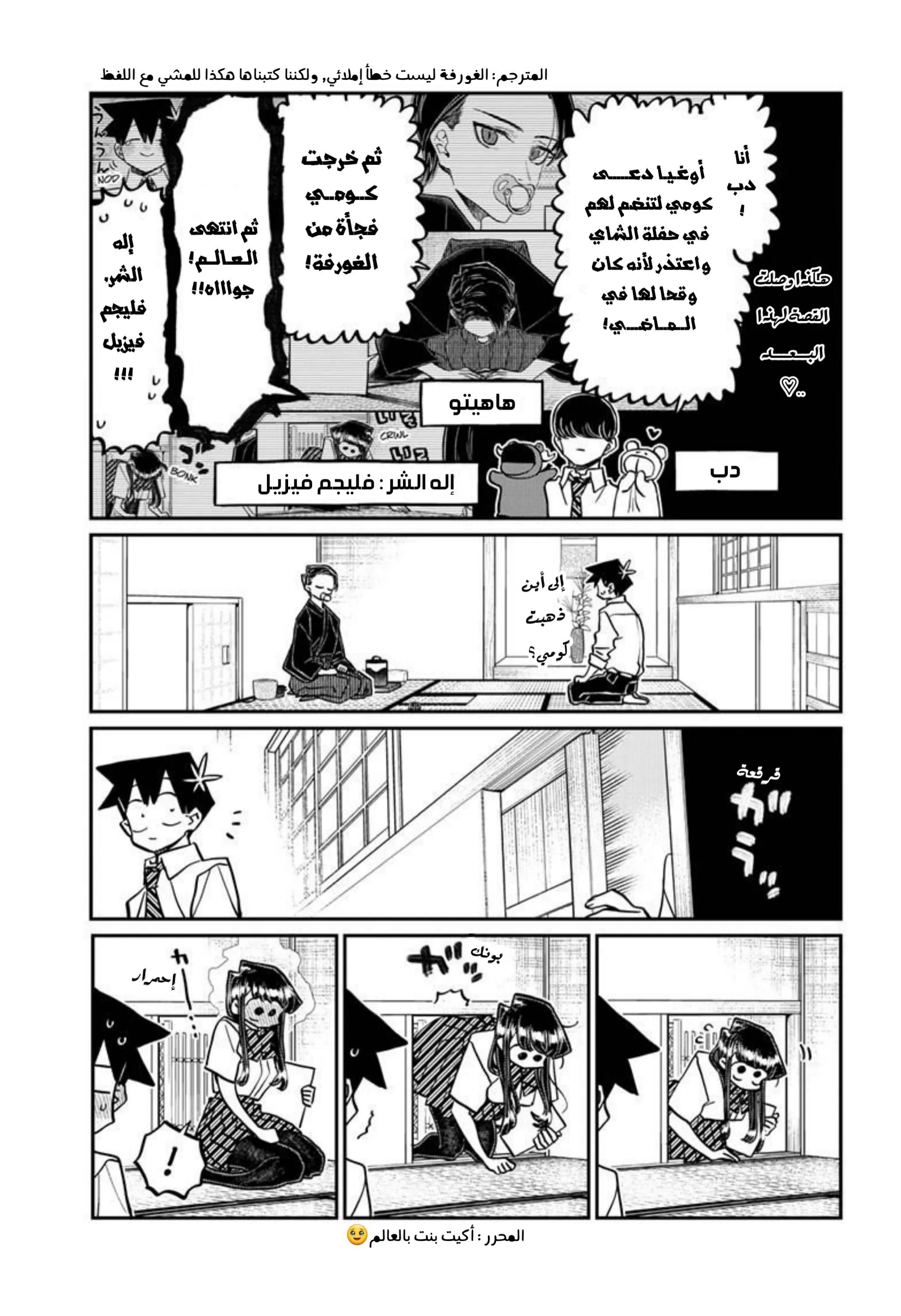 Read komi san wa komyushou desu AR Manga Online