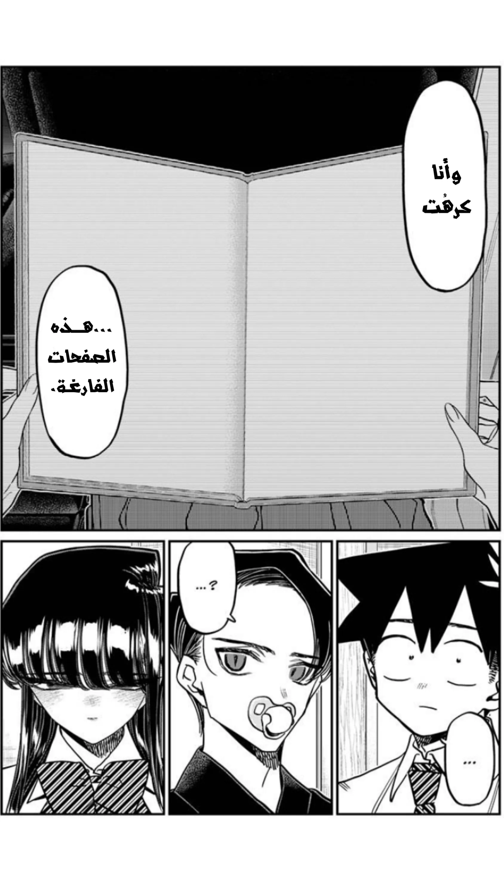 Read komi san wa komyushou desu AR Manga Online