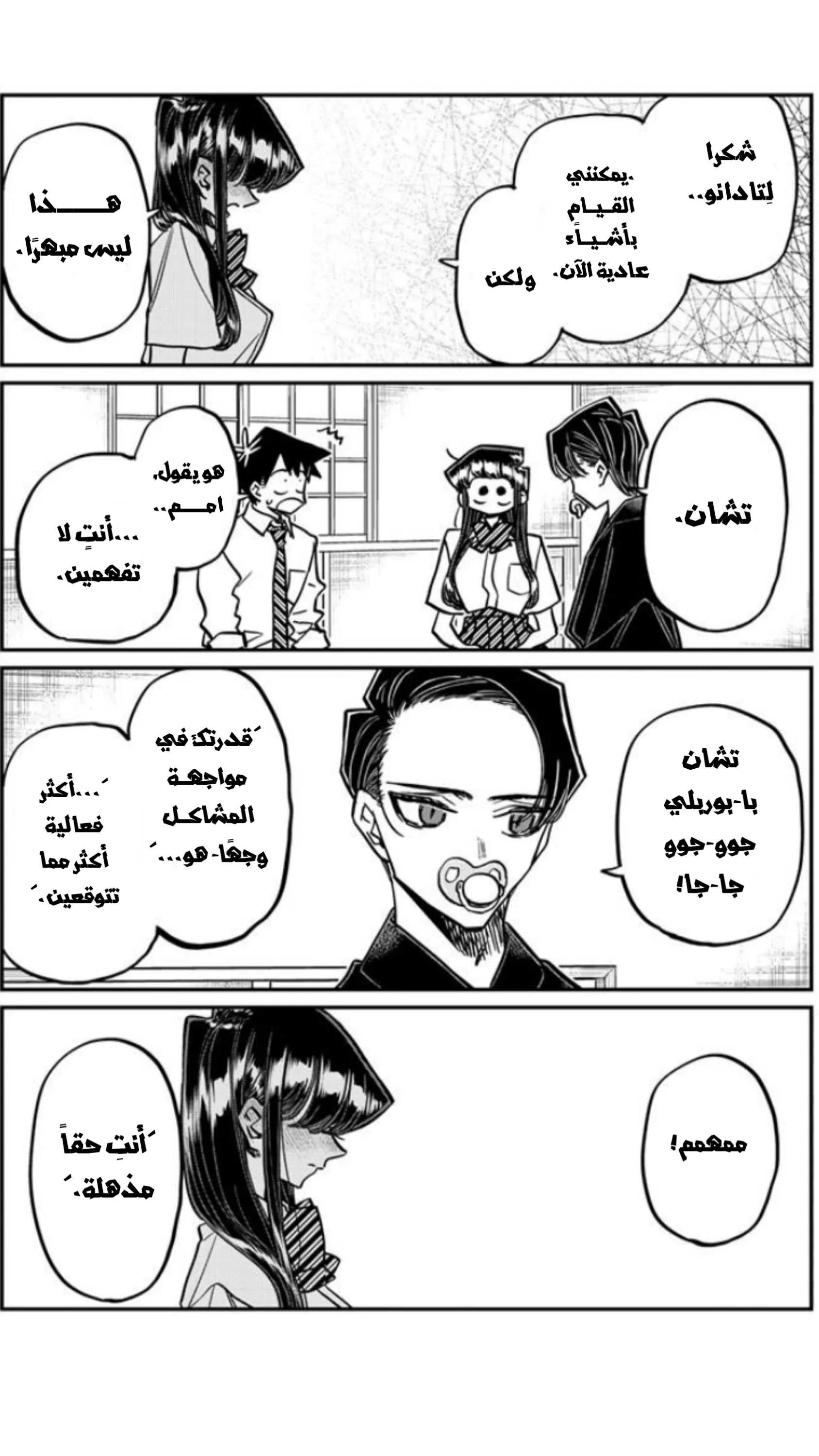 Read komi san wa komyushou desu AR Manga Online