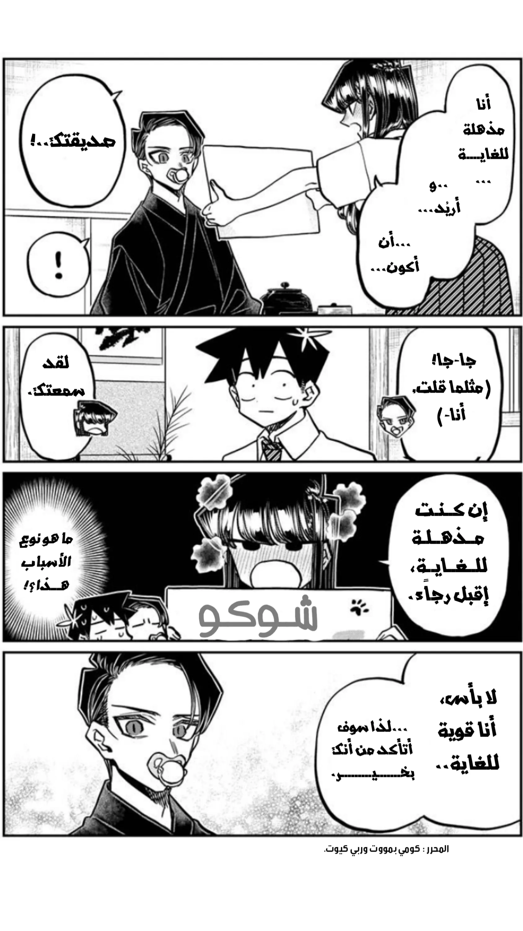 Read komi san wa komyushou desu AR Manga Online