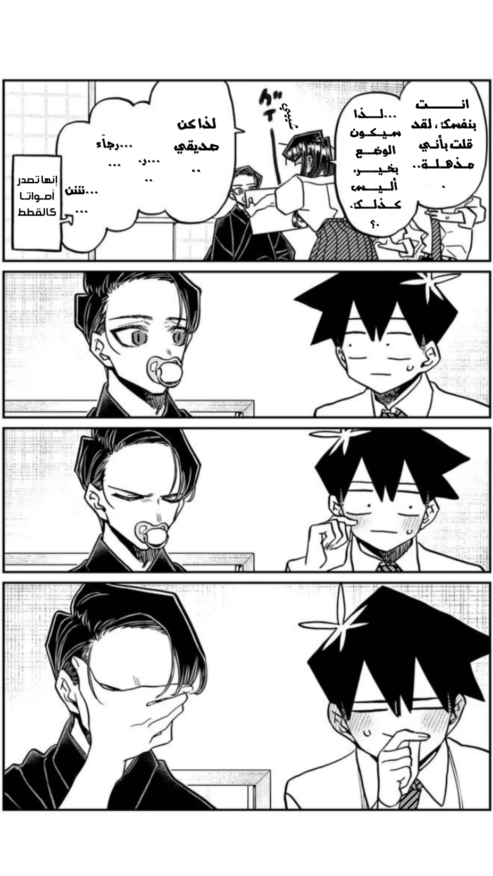 Read komi san wa komyushou desu AR Manga Online