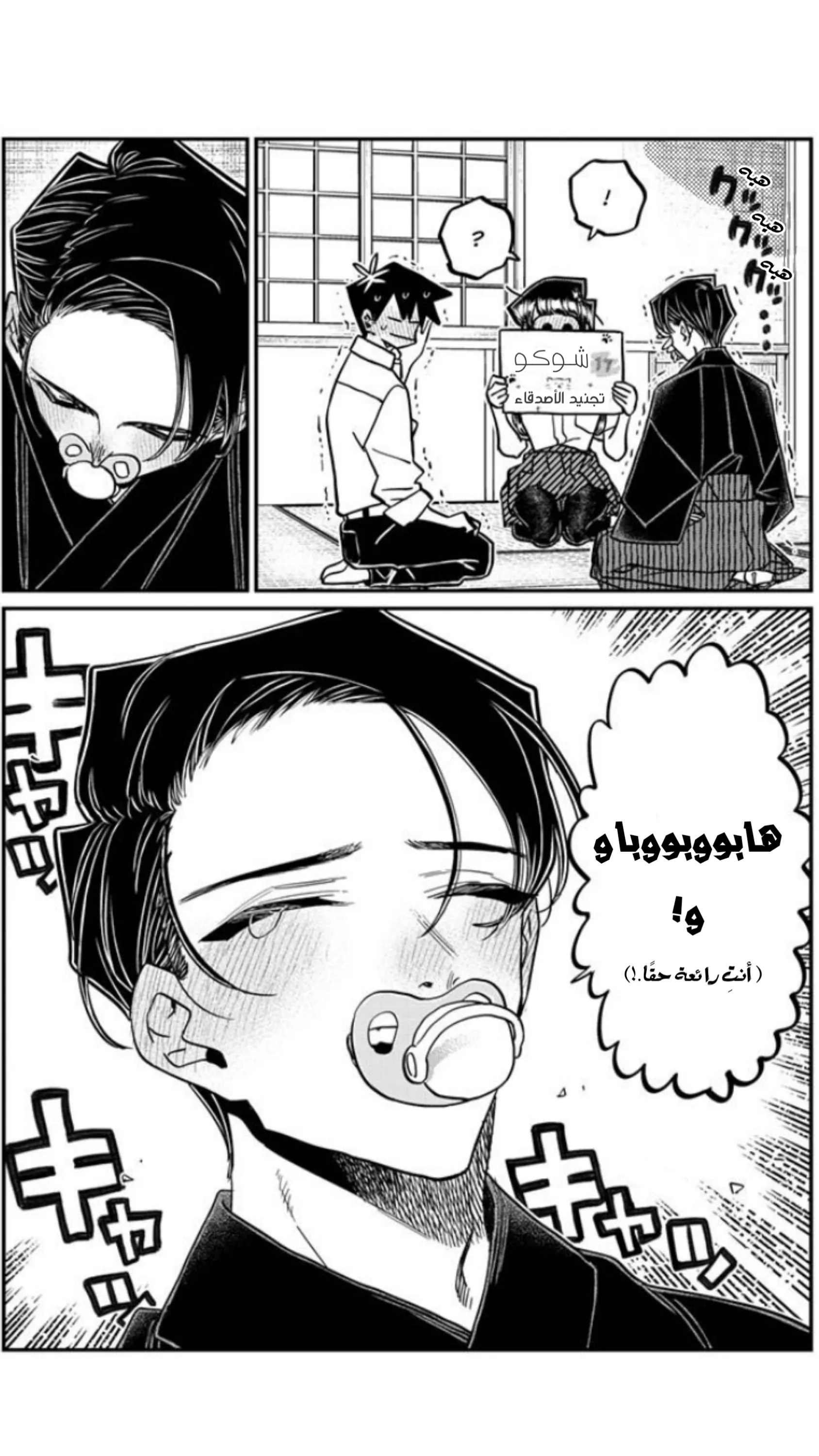 Read komi san wa komyushou desu AR Manga Online