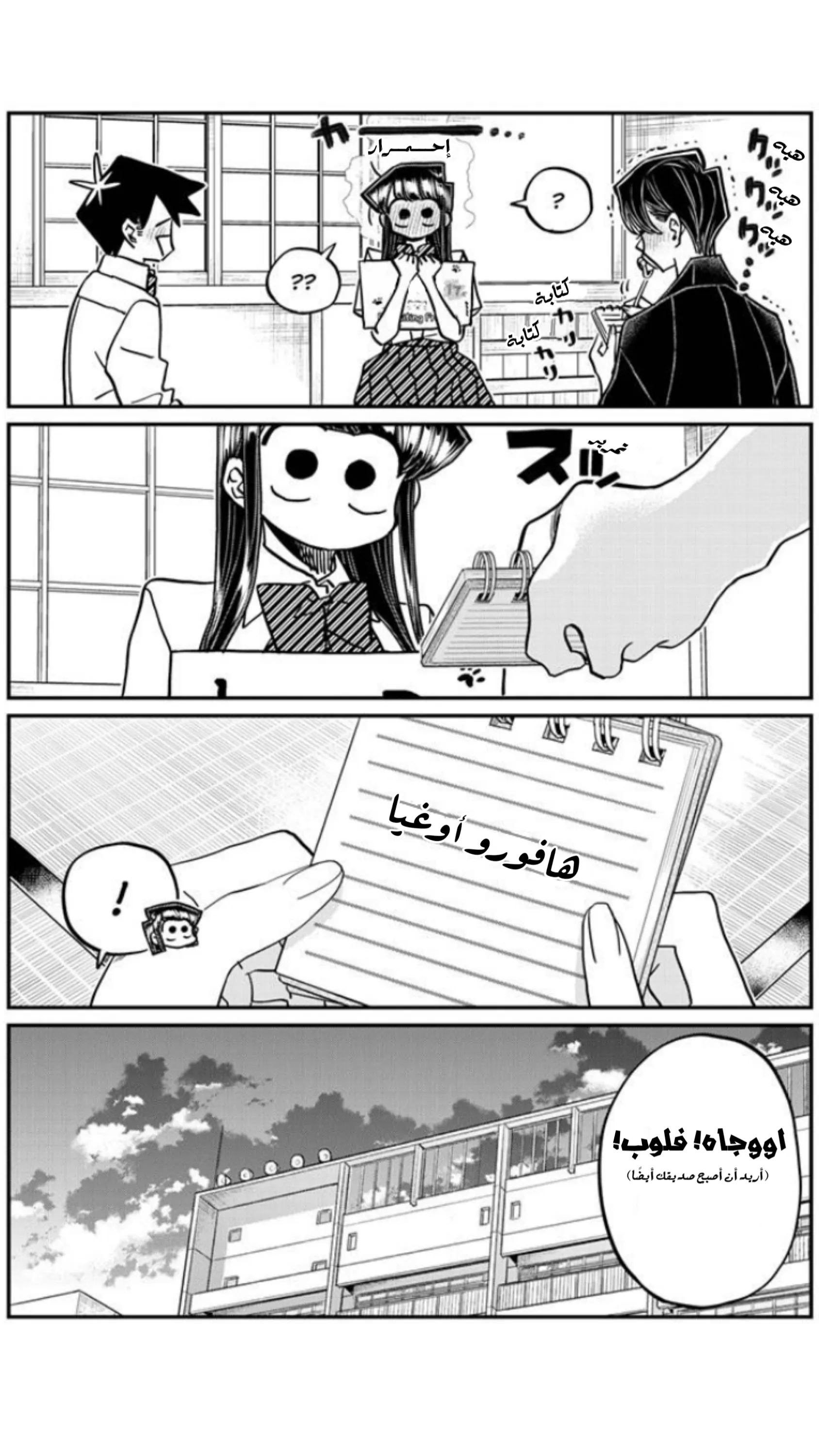 Read komi san wa komyushou desu AR Manga Online
