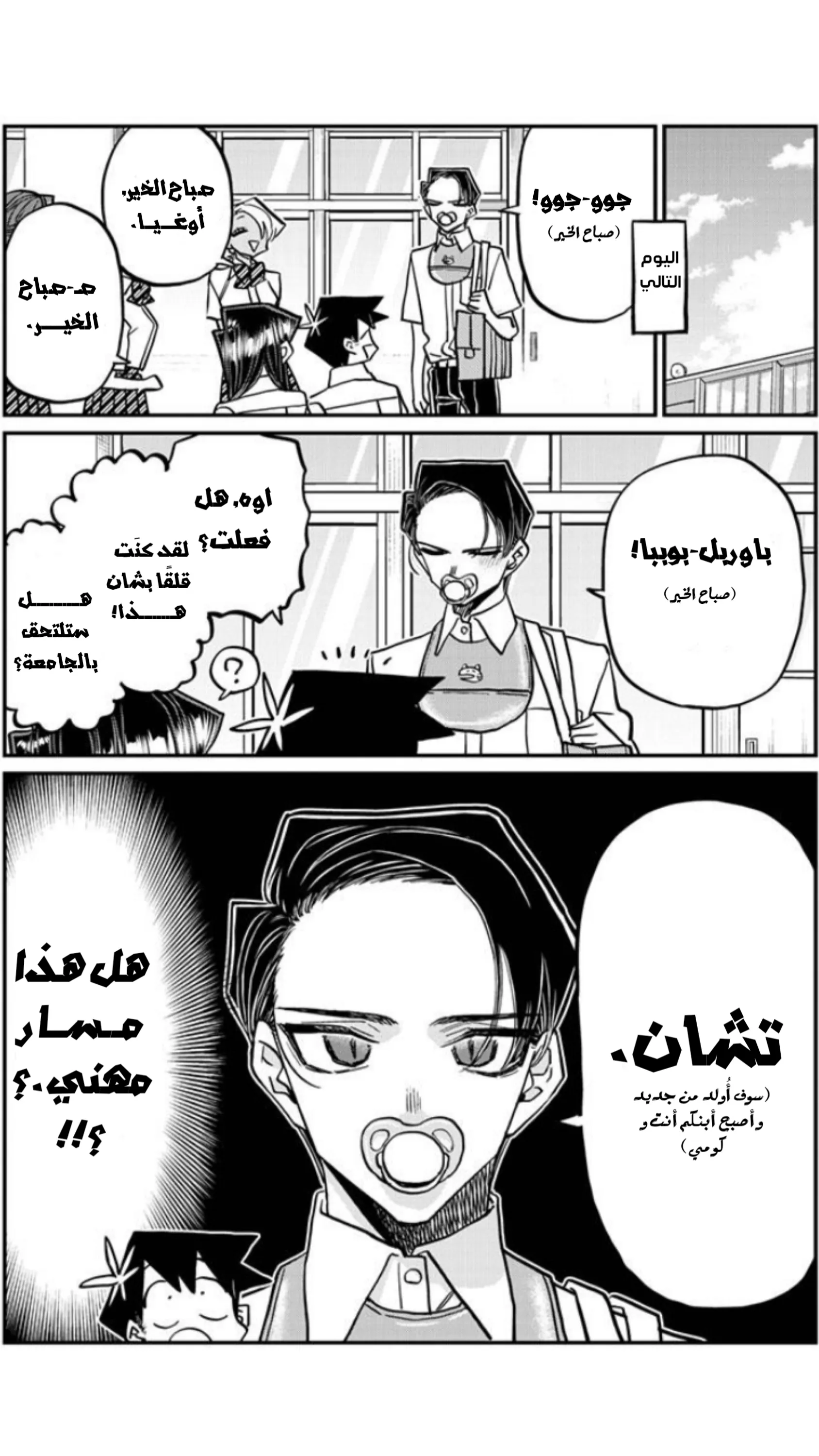 Read komi san wa komyushou desu AR Manga Online