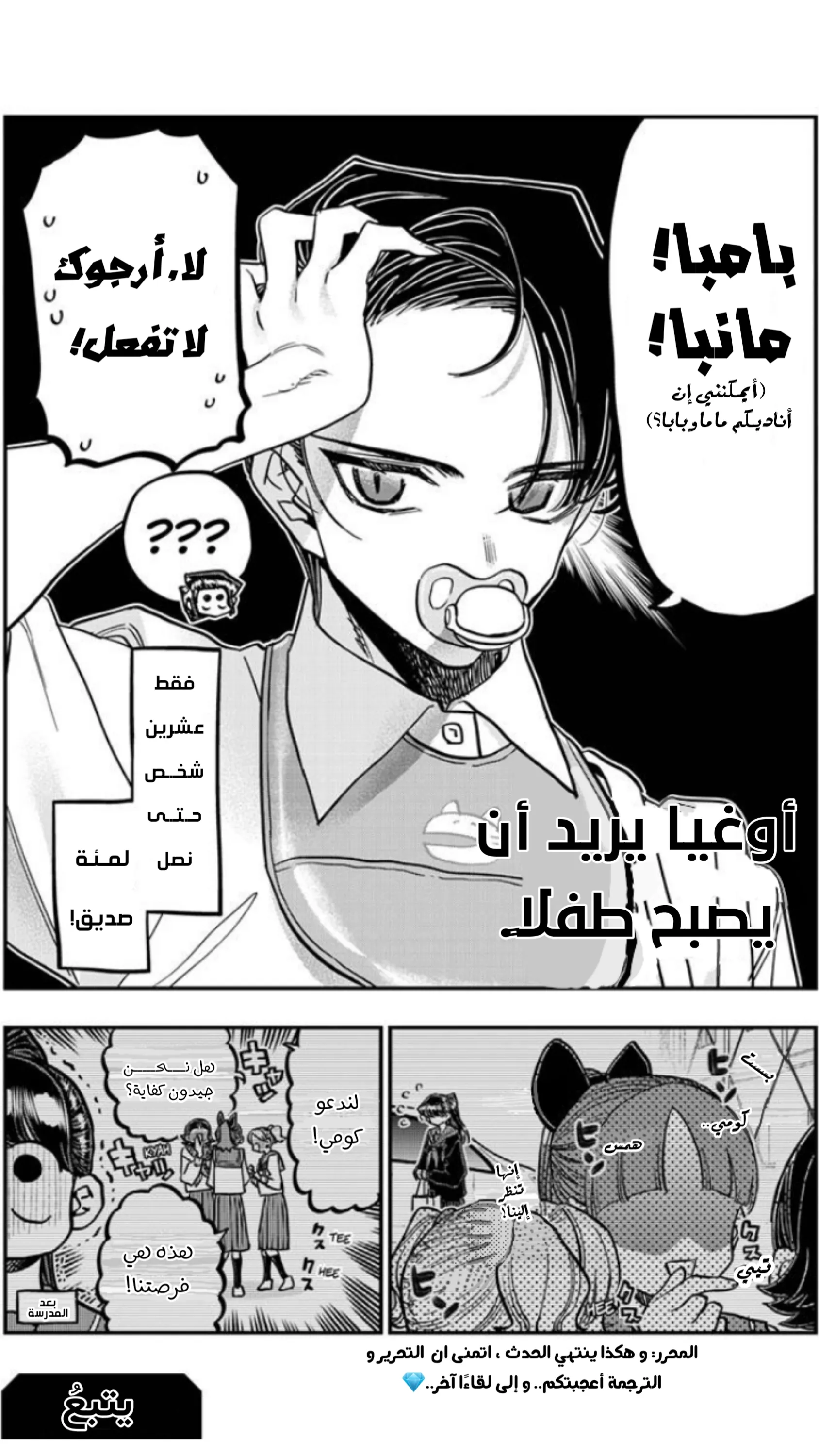 Read komi san wa komyushou desu AR Manga Online