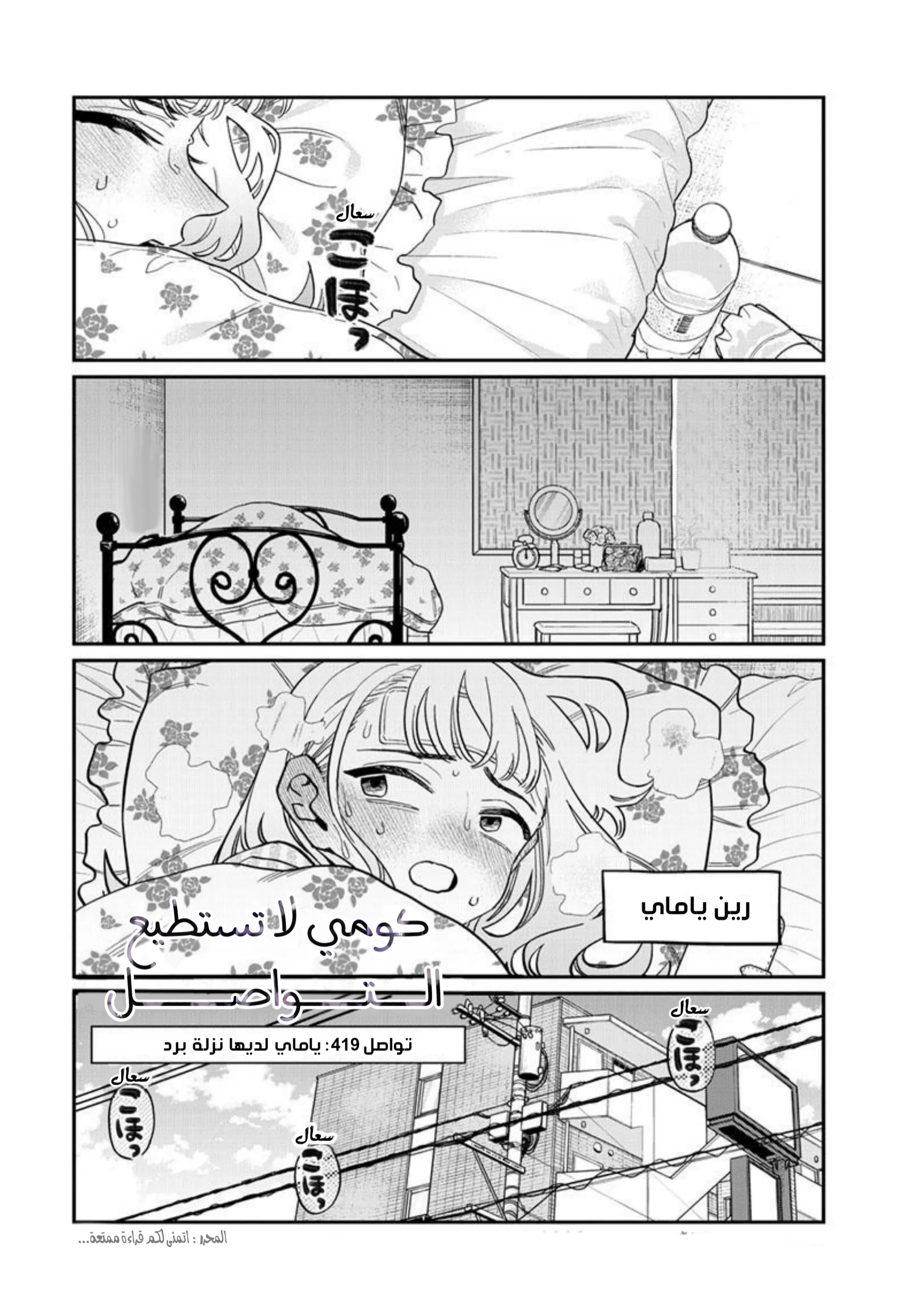 Read komi san wa komyushou desu AR Manga Online