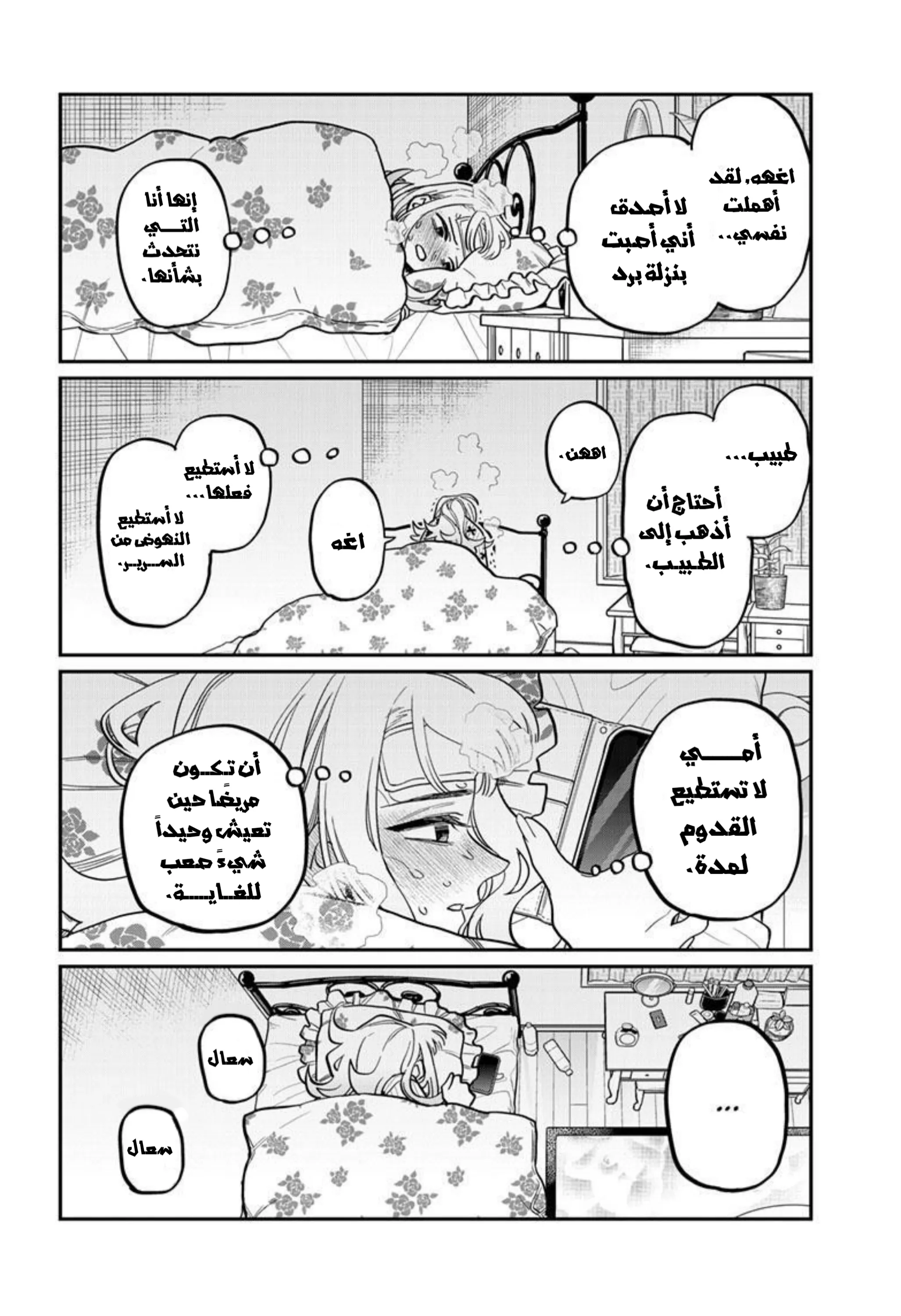 Read komi san wa komyushou desu AR Manga Online