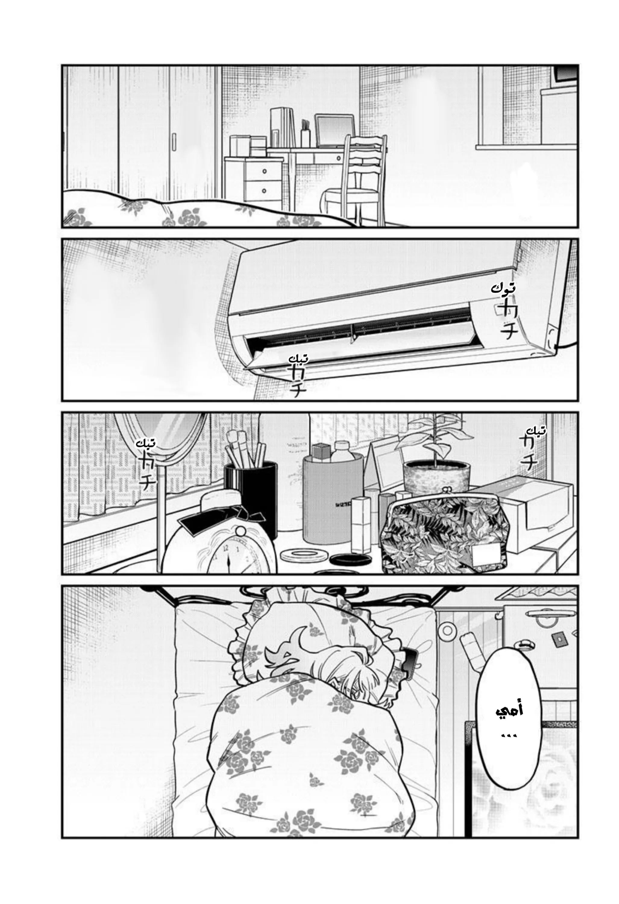 Read komi san wa komyushou desu AR Manga Online