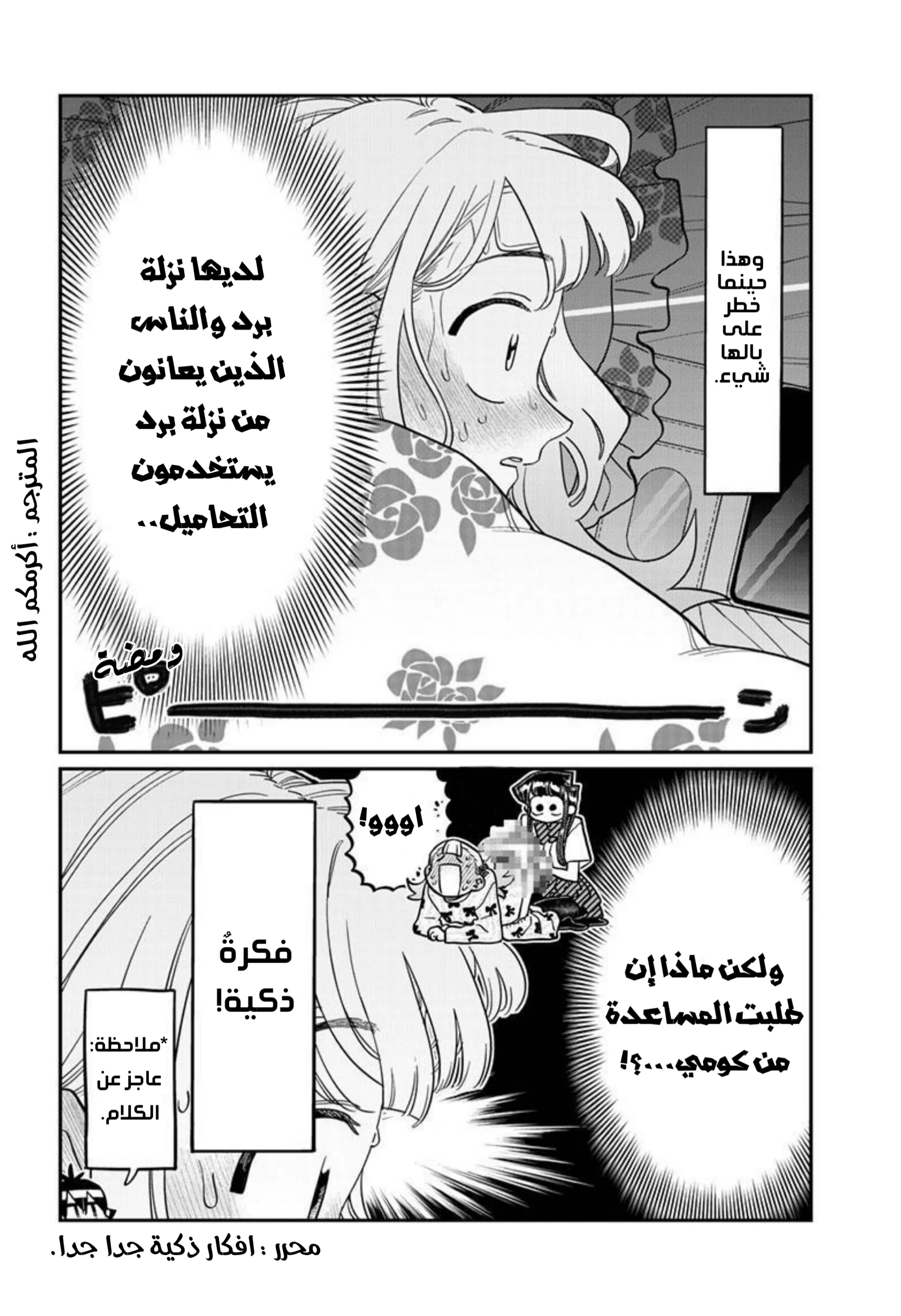 Read komi san wa komyushou desu AR Manga Online